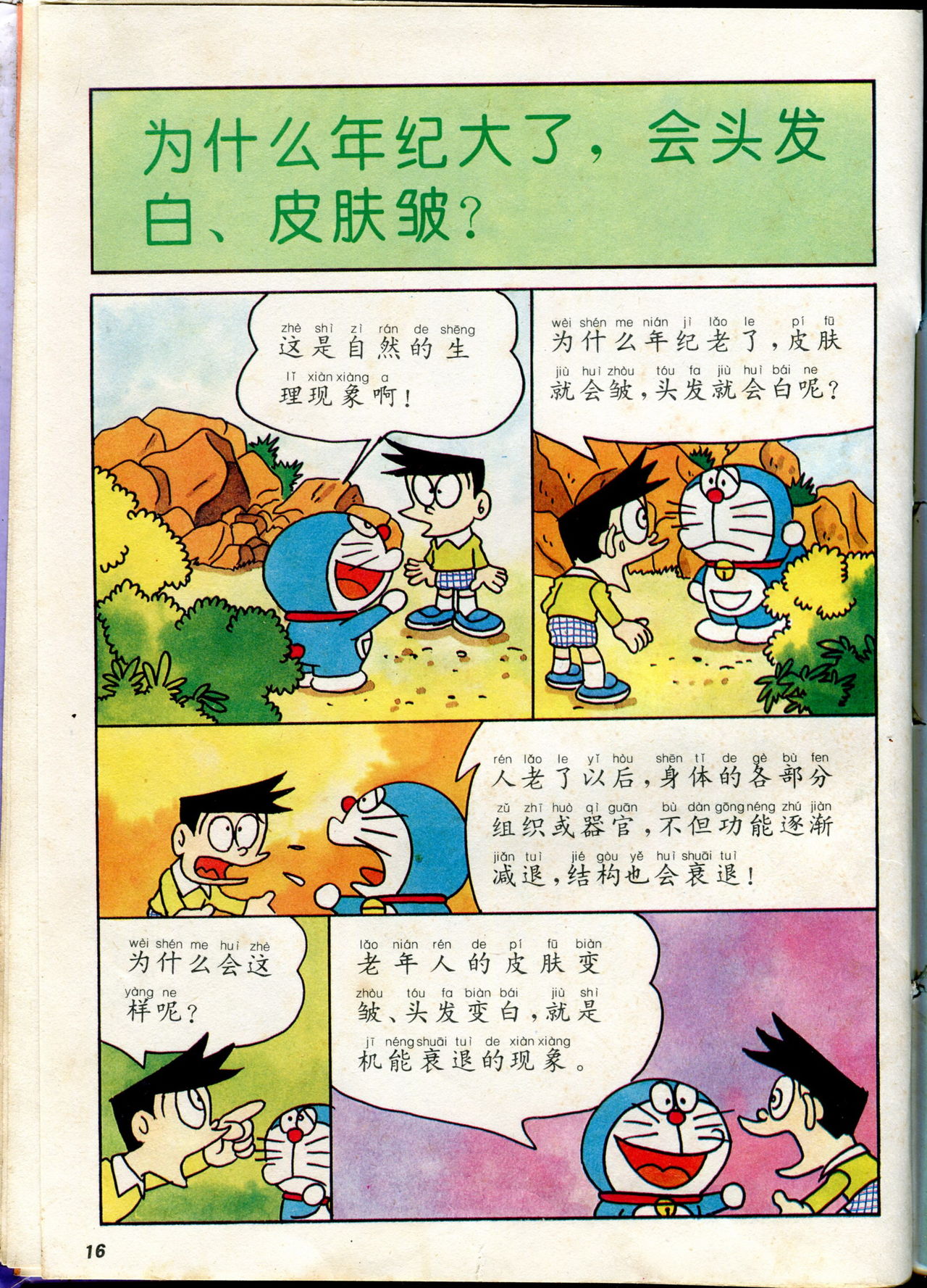 小叮当科学趣味小百科韩漫全集-自然小百科无删减无遮挡章节图片 