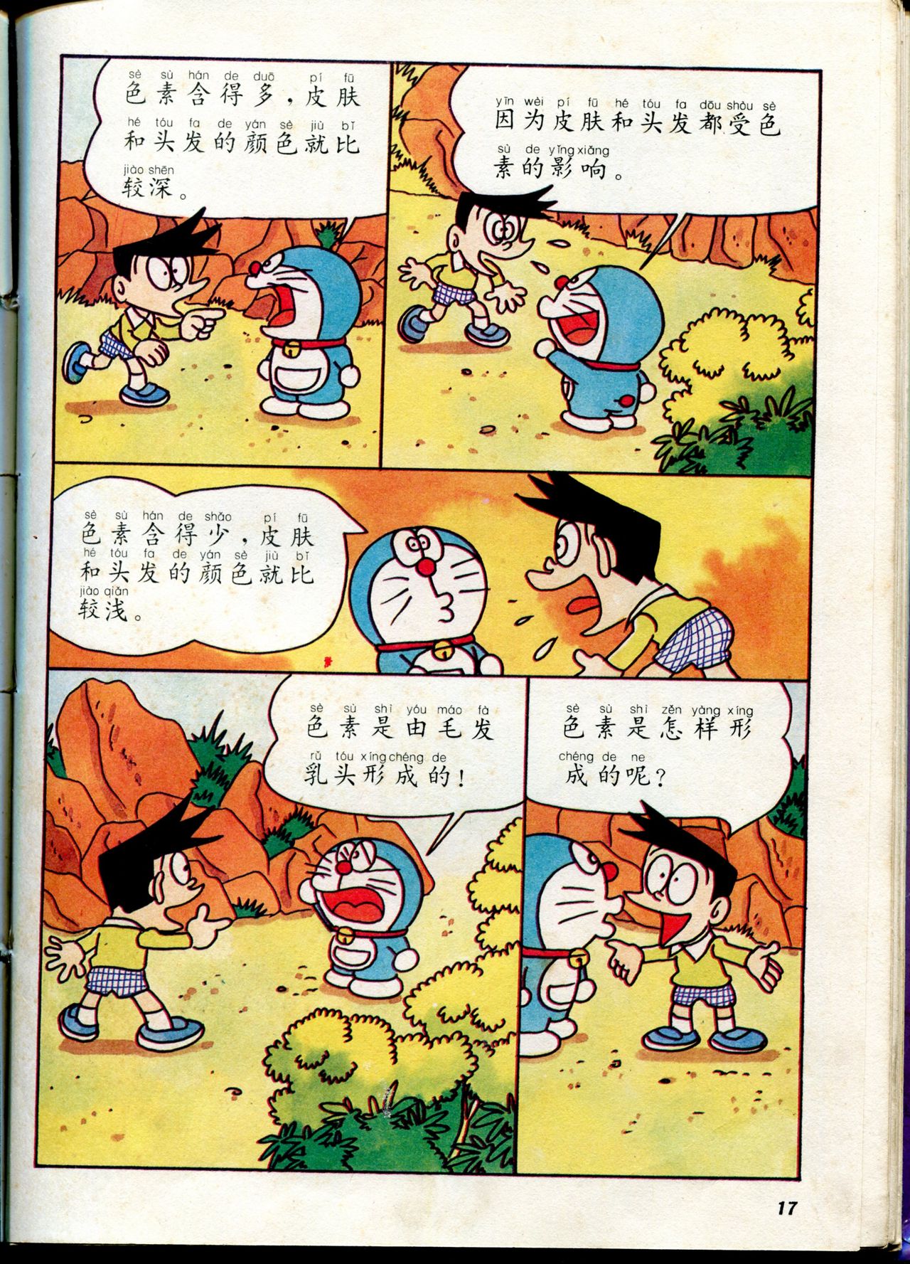 小叮当科学趣味小百科韩漫全集-自然小百科无删减无遮挡章节图片 
