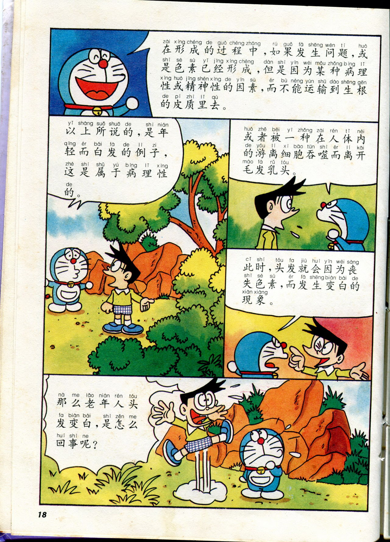 小叮当科学趣味小百科韩漫全集-自然小百科无删减无遮挡章节图片 