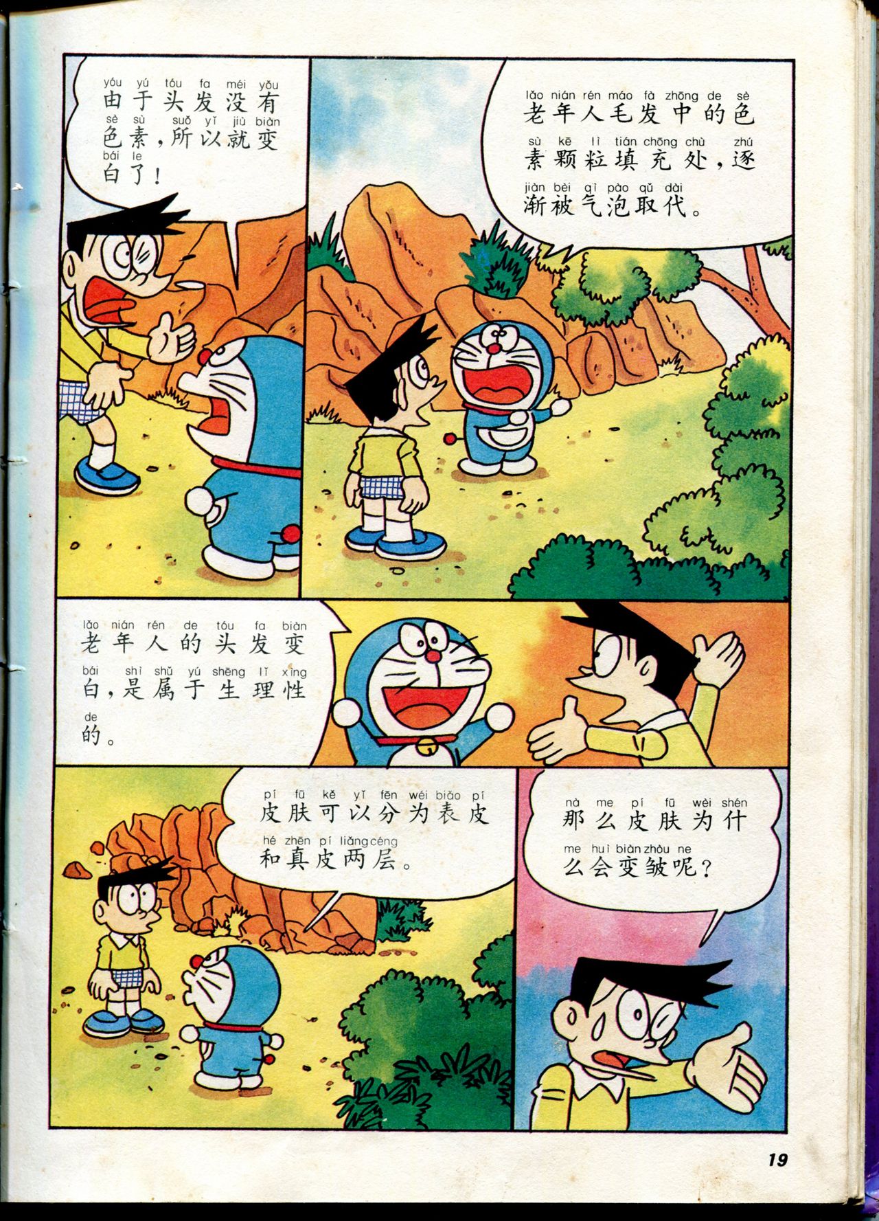 小叮当科学趣味小百科韩漫全集-自然小百科无删减无遮挡章节图片 