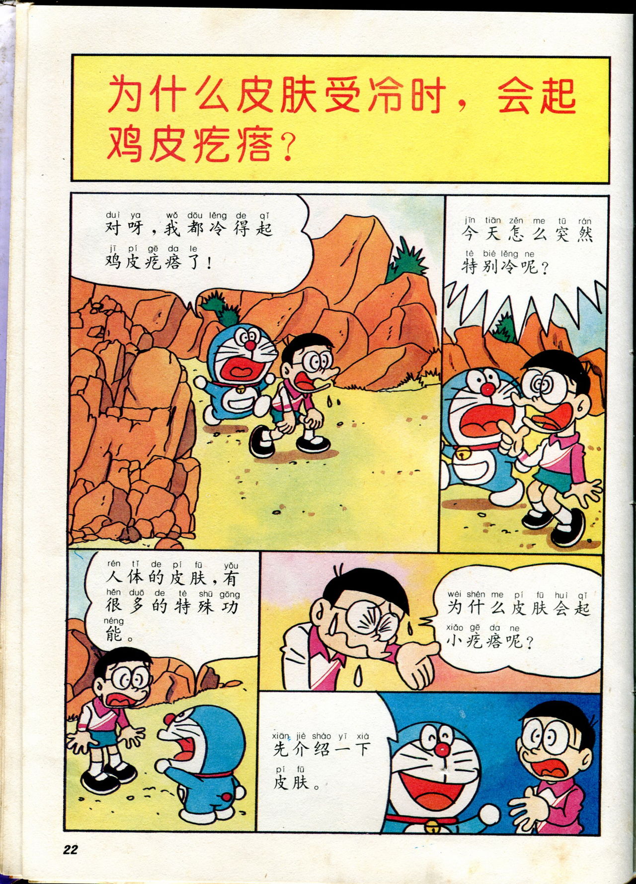 小叮当科学趣味小百科韩漫全集-自然小百科无删减无遮挡章节图片 
