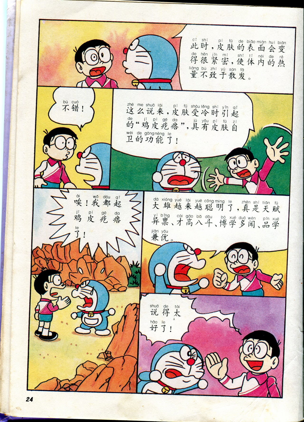 小叮当科学趣味小百科韩漫全集-自然小百科无删减无遮挡章节图片 