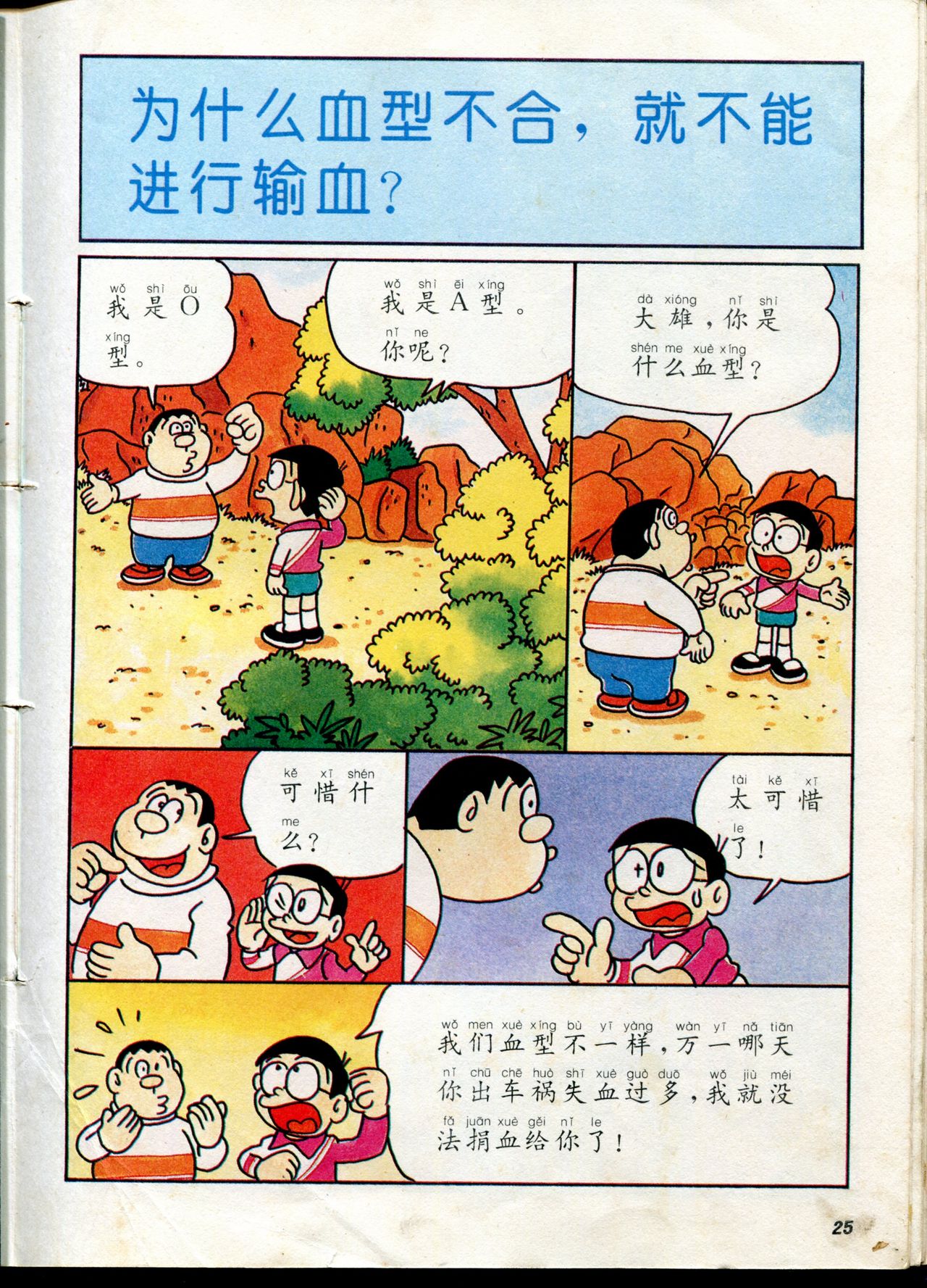 小叮当科学趣味小百科韩漫全集-自然小百科无删减无遮挡章节图片 