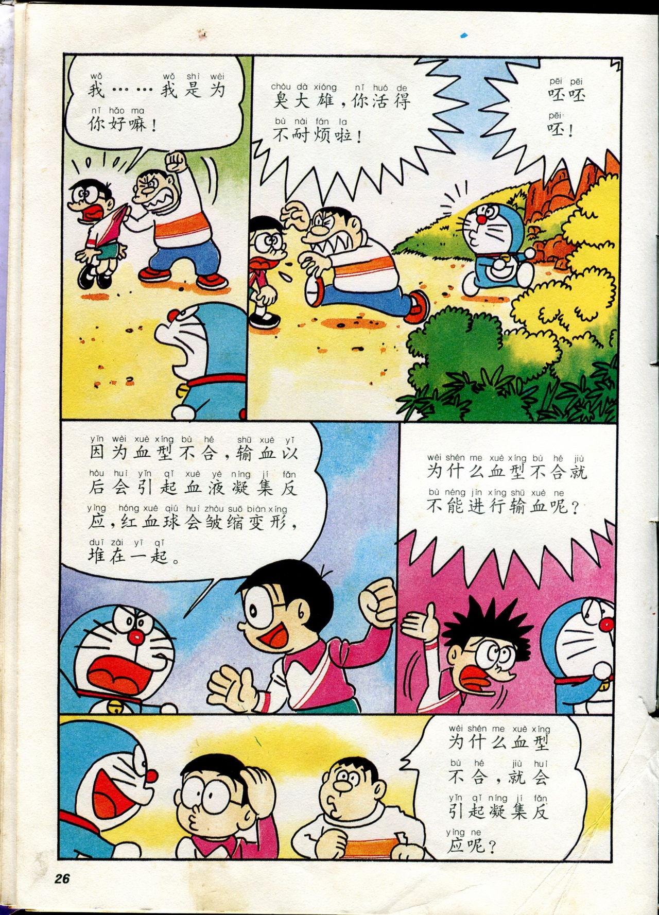小叮当科学趣味小百科韩漫全集-自然小百科无删减无遮挡章节图片 