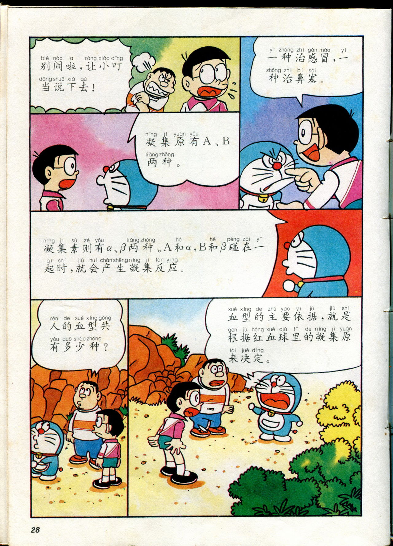 小叮当科学趣味小百科韩漫全集-自然小百科无删减无遮挡章节图片 