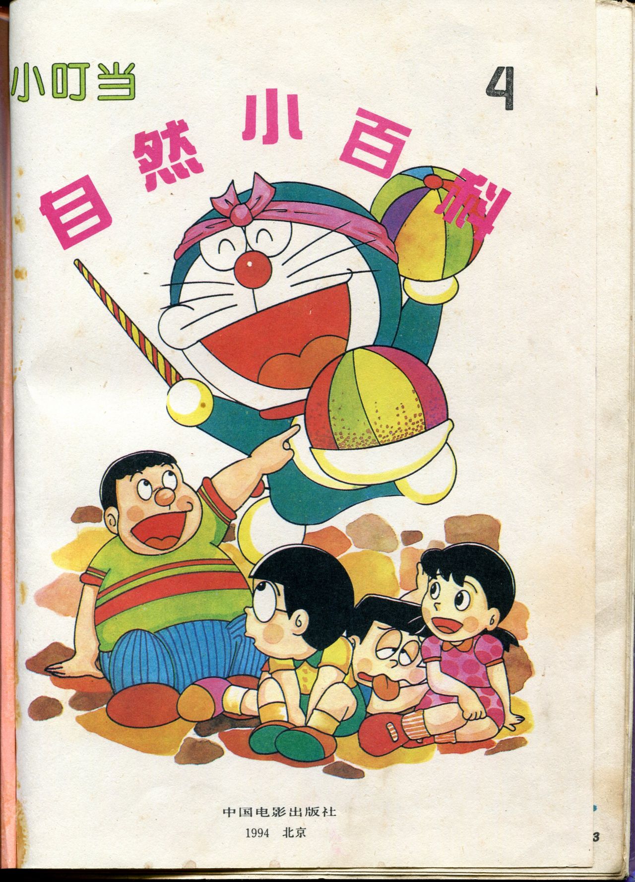 小叮当科学趣味小百科韩漫全集-自然小百科无删减无遮挡章节图片 