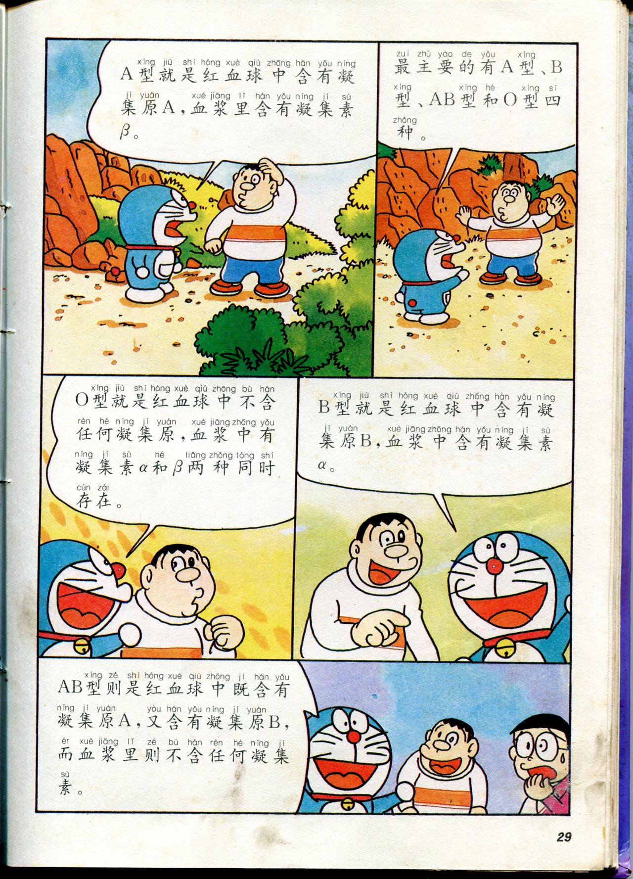 小叮当科学趣味小百科韩漫全集-自然小百科无删减无遮挡章节图片 