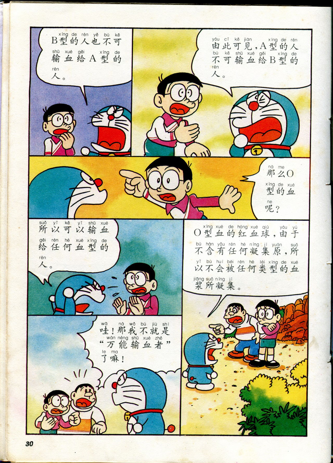 小叮当科学趣味小百科韩漫全集-自然小百科无删减无遮挡章节图片 
