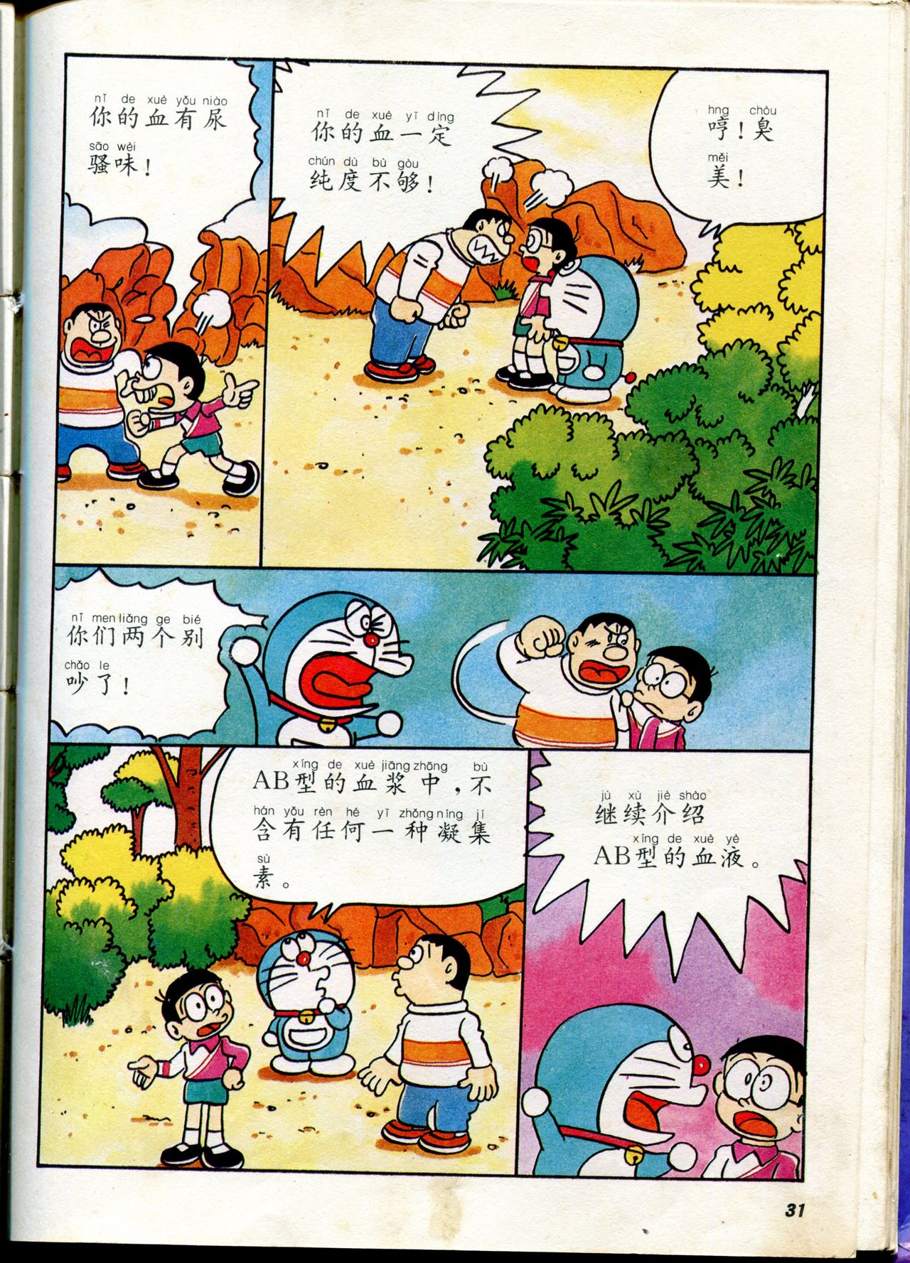 小叮当科学趣味小百科韩漫全集-自然小百科无删减无遮挡章节图片 