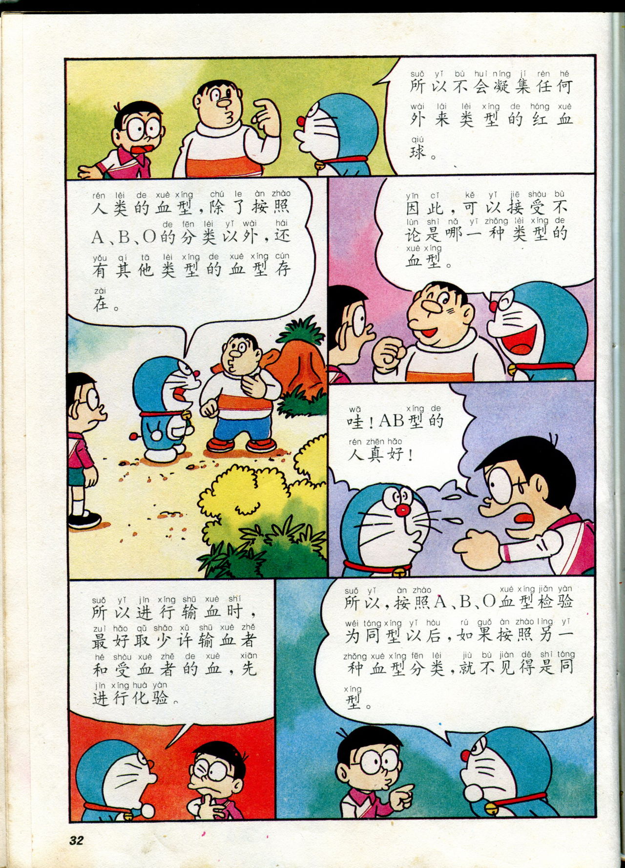小叮当科学趣味小百科韩漫全集-自然小百科无删减无遮挡章节图片 