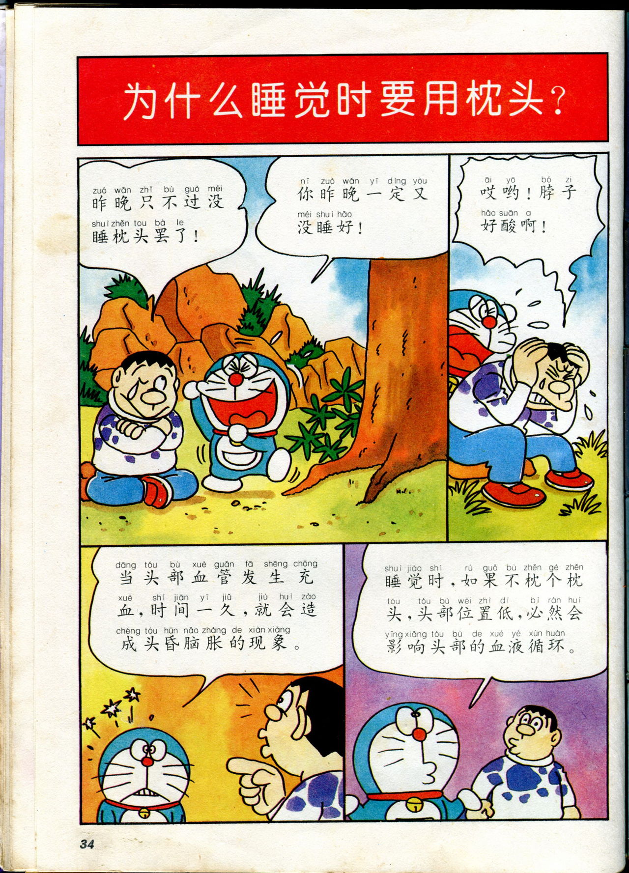 小叮当科学趣味小百科韩漫全集-自然小百科无删减无遮挡章节图片 
