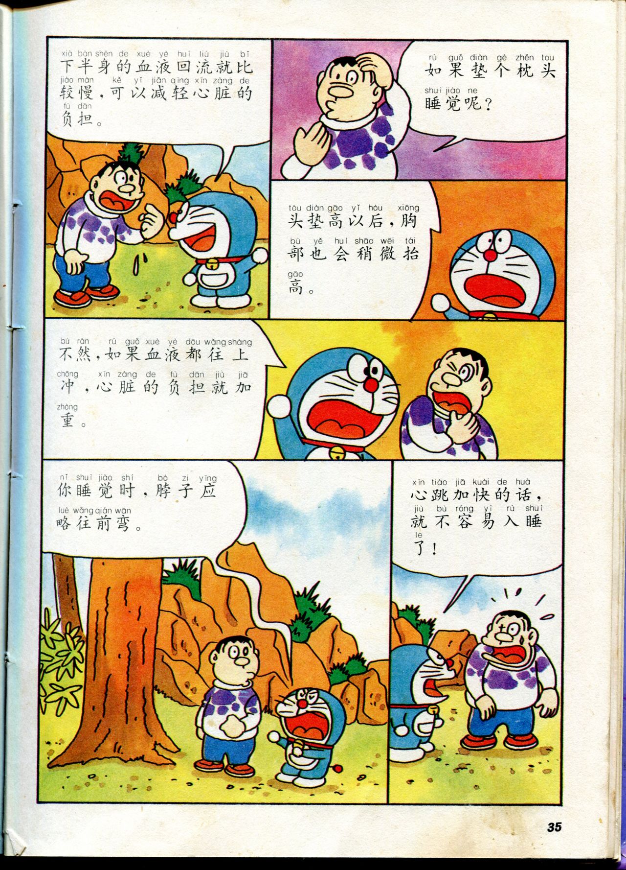 小叮当科学趣味小百科韩漫全集-自然小百科无删减无遮挡章节图片 