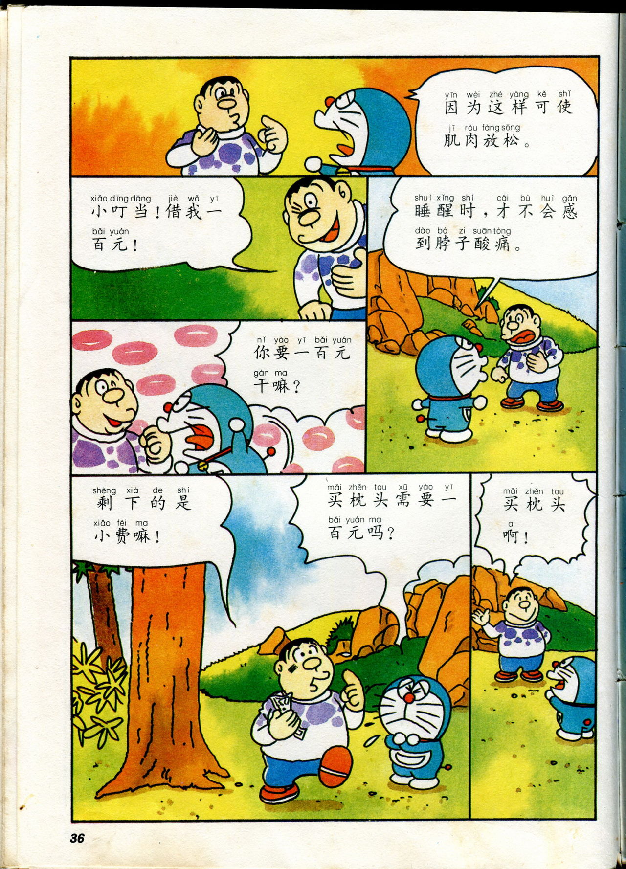 小叮当科学趣味小百科韩漫全集-自然小百科无删减无遮挡章节图片 