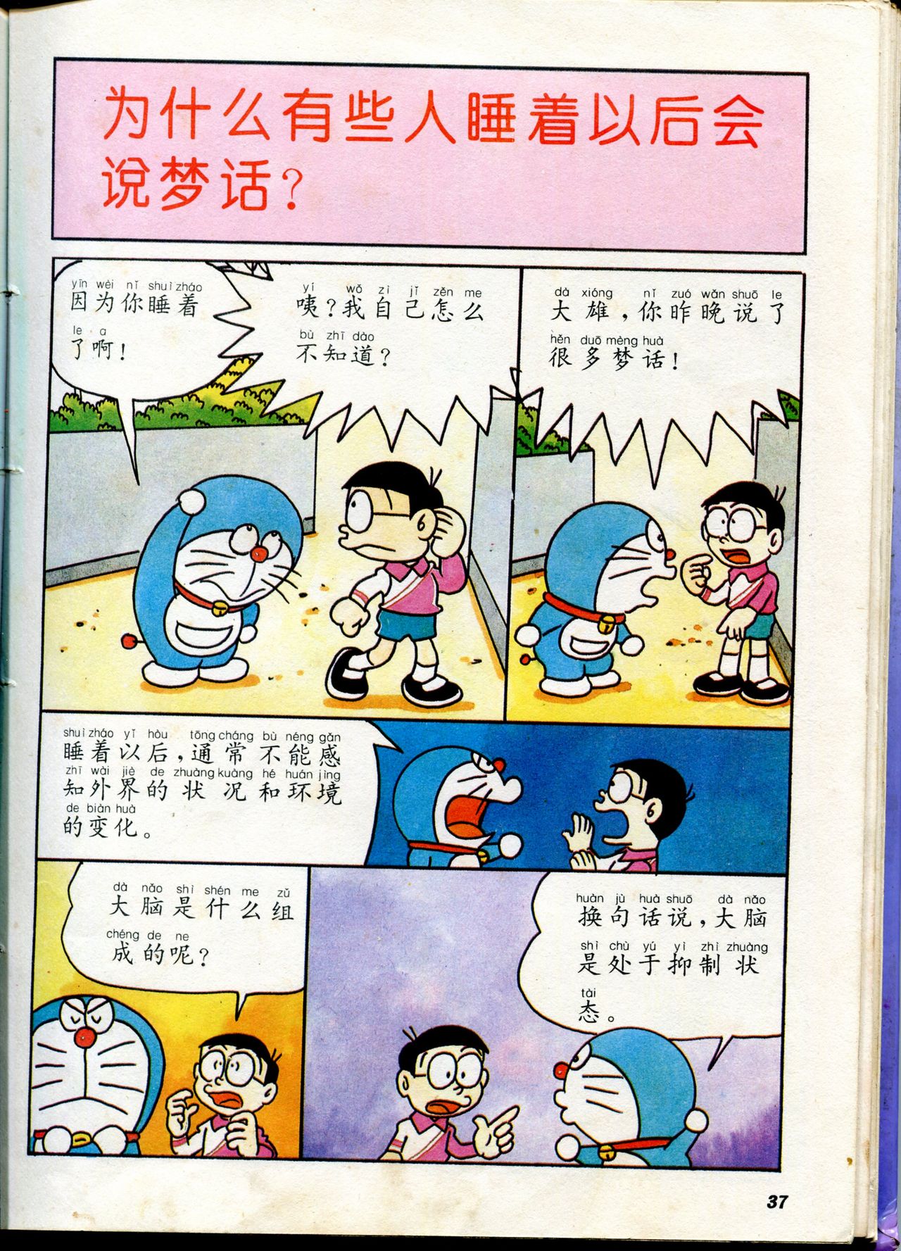 小叮当科学趣味小百科韩漫全集-自然小百科无删减无遮挡章节图片 