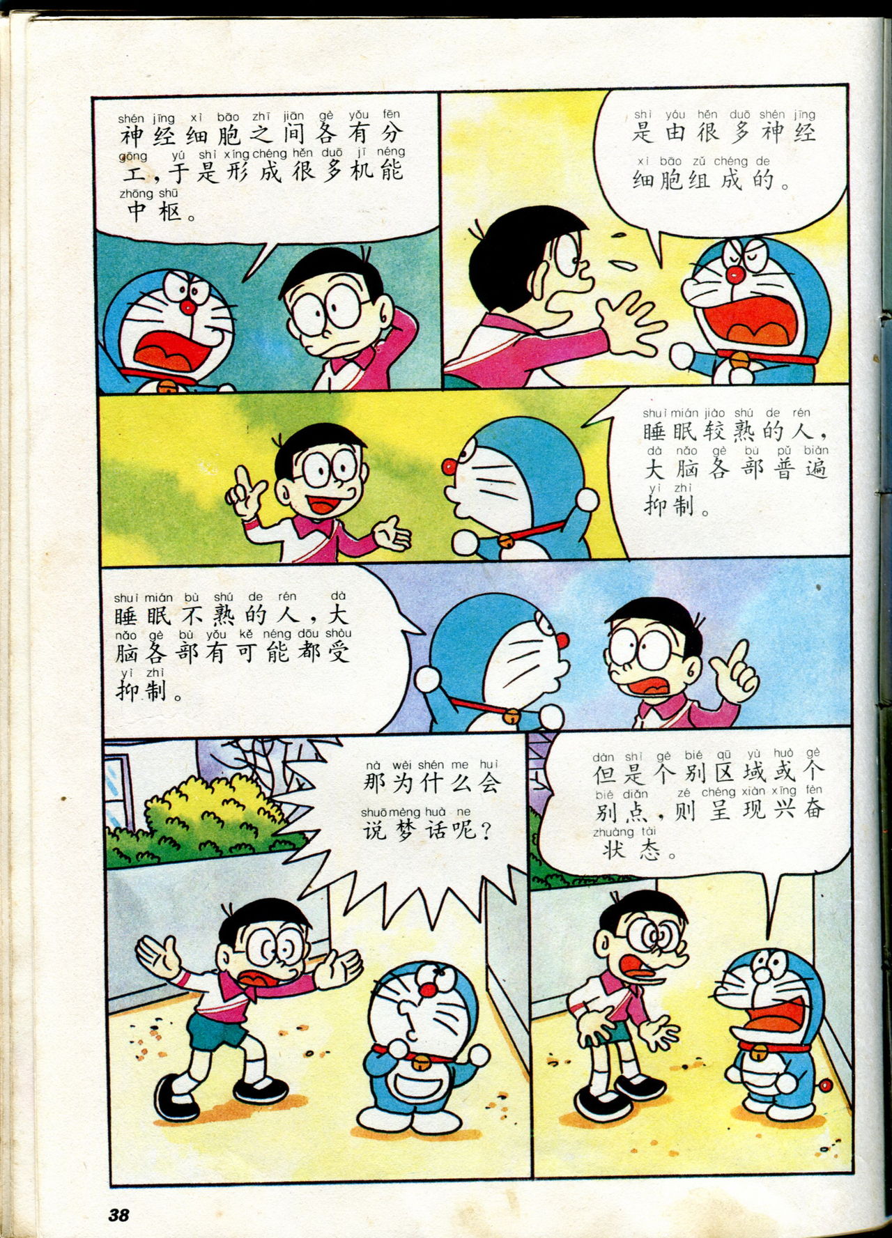 小叮当科学趣味小百科韩漫全集-自然小百科无删减无遮挡章节图片 