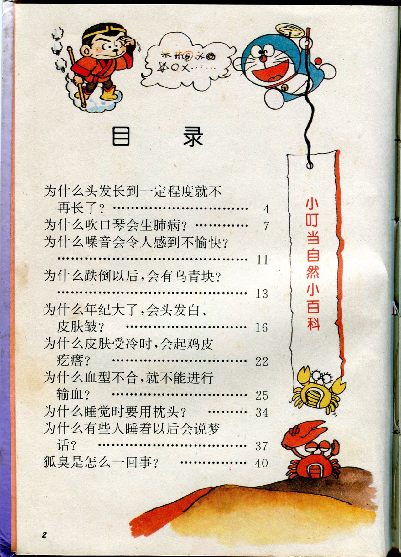 小叮当科学趣味小百科韩漫全集-自然小百科无删减无遮挡章节图片 