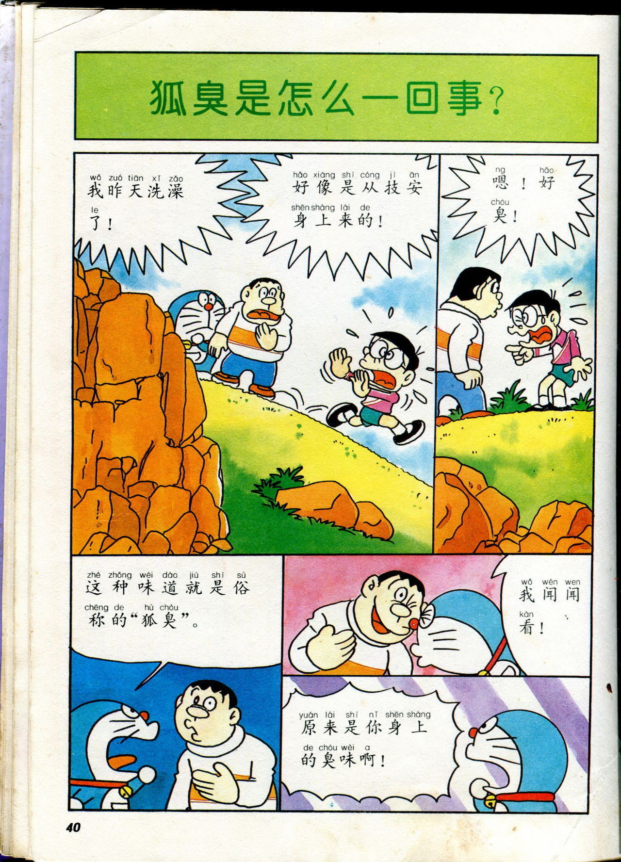 小叮当科学趣味小百科韩漫全集-自然小百科无删减无遮挡章节图片 