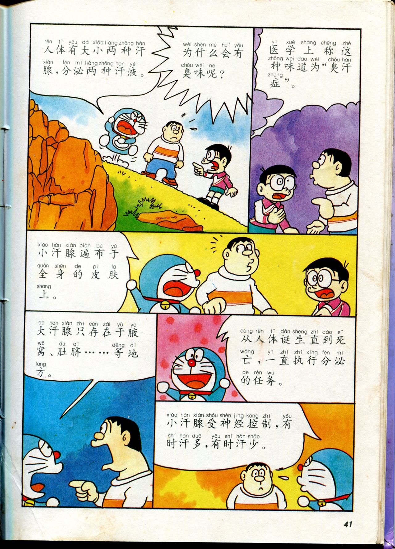 小叮当科学趣味小百科韩漫全集-自然小百科无删减无遮挡章节图片 