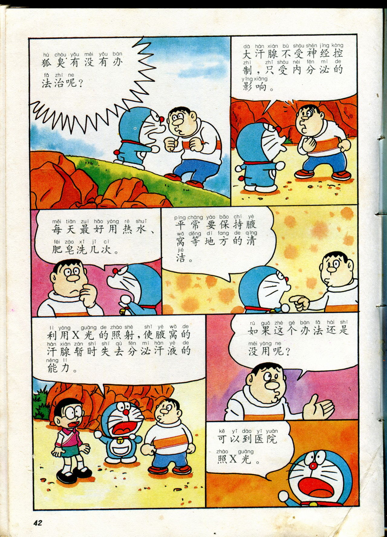 小叮当科学趣味小百科韩漫全集-自然小百科无删减无遮挡章节图片 