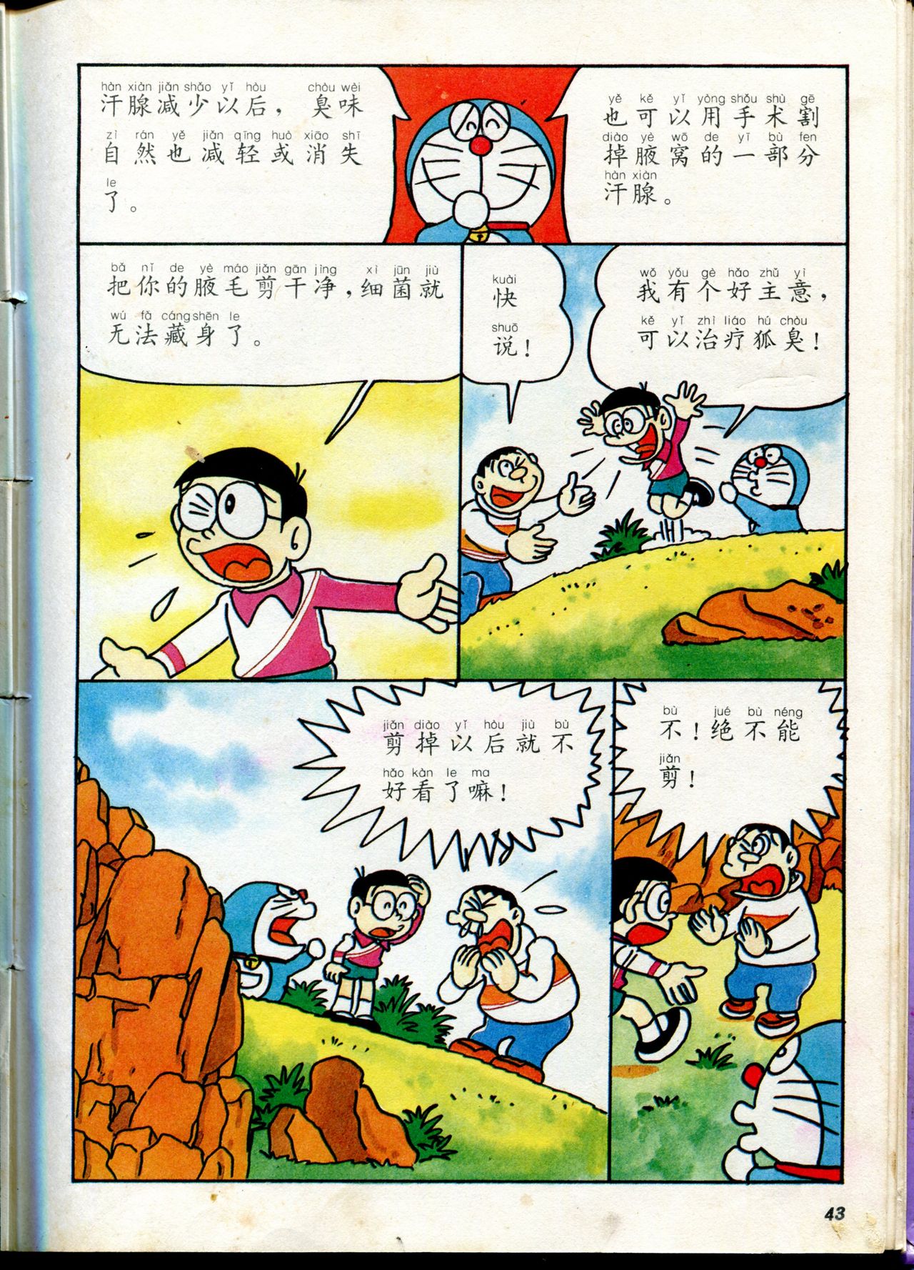 小叮当科学趣味小百科韩漫全集-自然小百科无删减无遮挡章节图片 