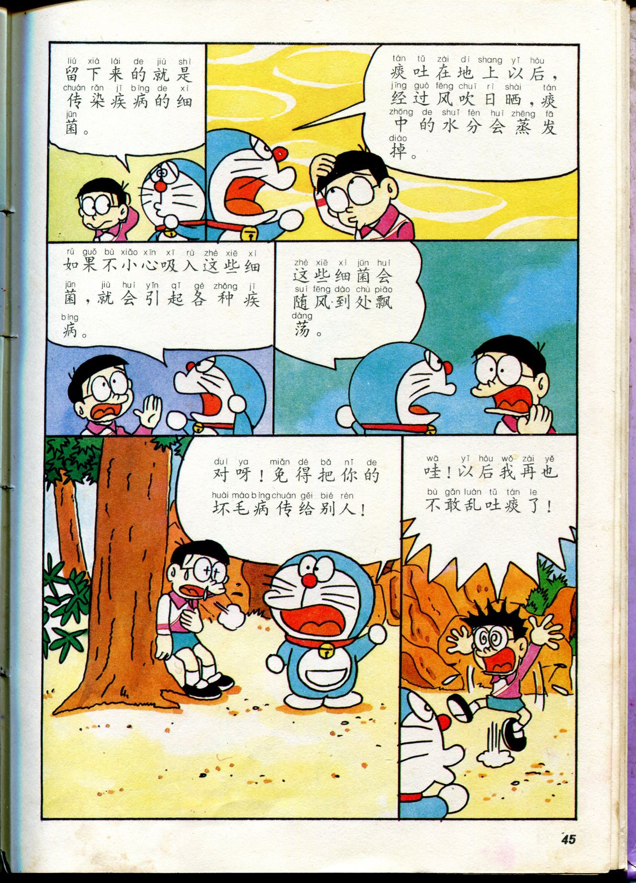 小叮当科学趣味小百科韩漫全集-自然小百科无删减无遮挡章节图片 