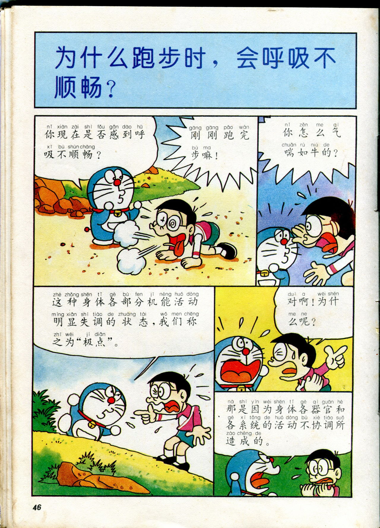 小叮当科学趣味小百科韩漫全集-自然小百科无删减无遮挡章节图片 