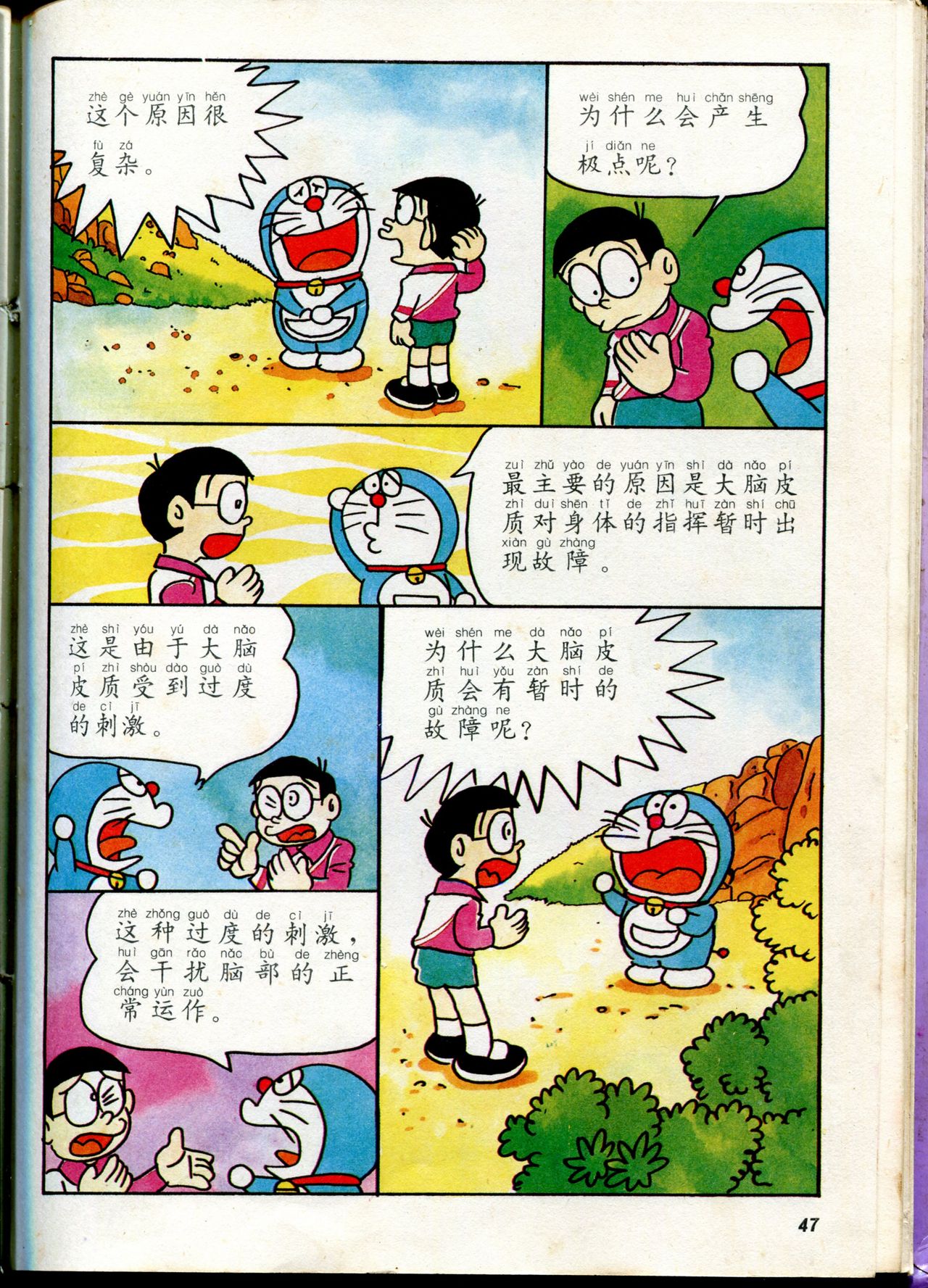 小叮当科学趣味小百科韩漫全集-自然小百科无删减无遮挡章节图片 
