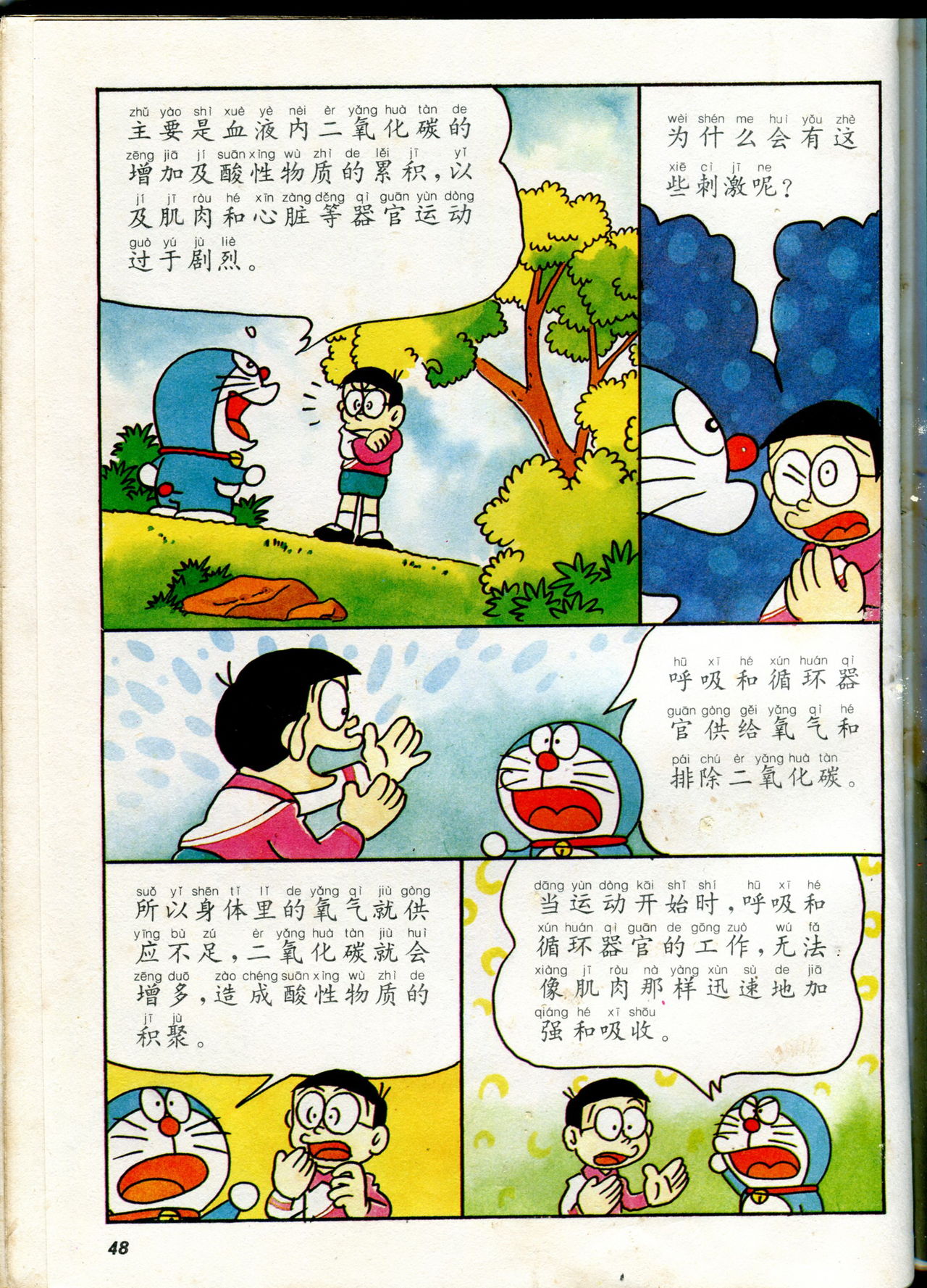 小叮当科学趣味小百科韩漫全集-自然小百科无删减无遮挡章节图片 