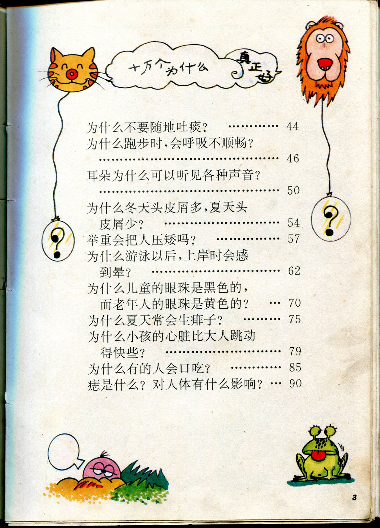 小叮当科学趣味小百科韩漫全集-自然小百科无删减无遮挡章节图片 