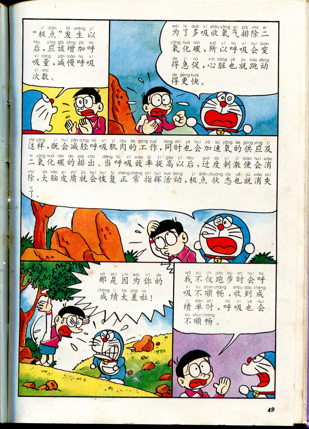 小叮当科学趣味小百科韩漫全集-自然小百科无删减无遮挡章节图片 