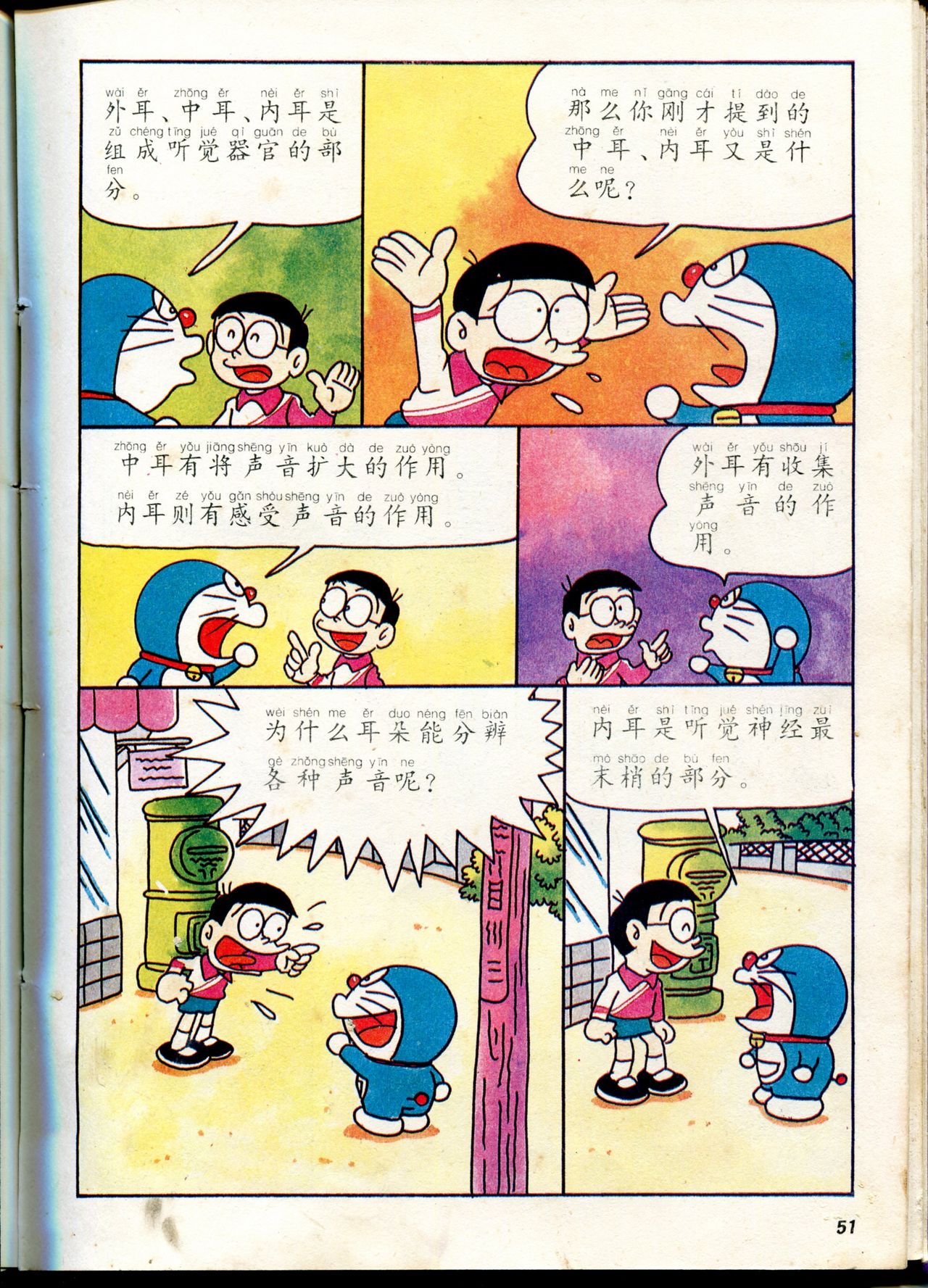 小叮当科学趣味小百科韩漫全集-自然小百科无删减无遮挡章节图片 