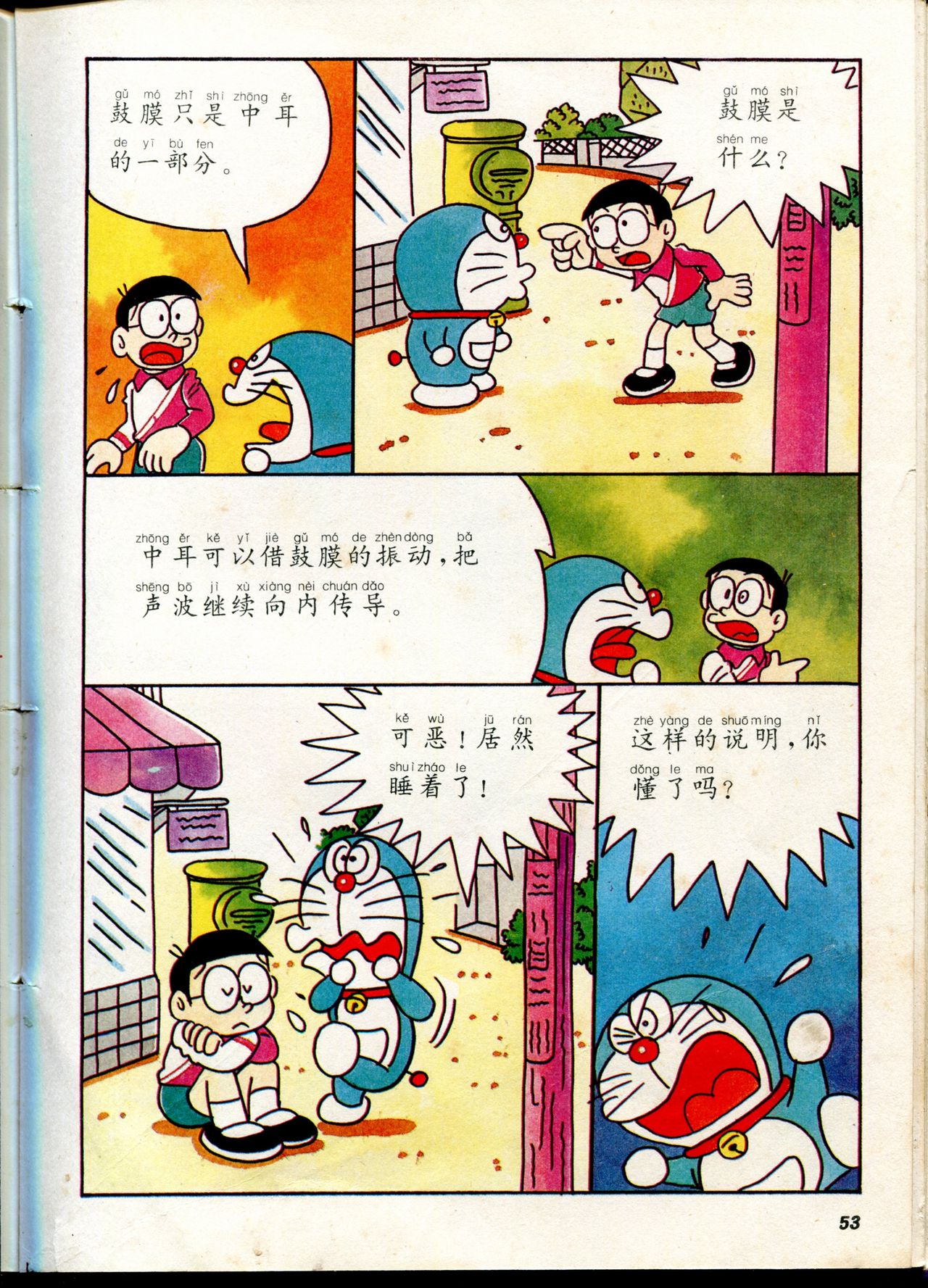 小叮当科学趣味小百科韩漫全集-自然小百科无删减无遮挡章节图片 