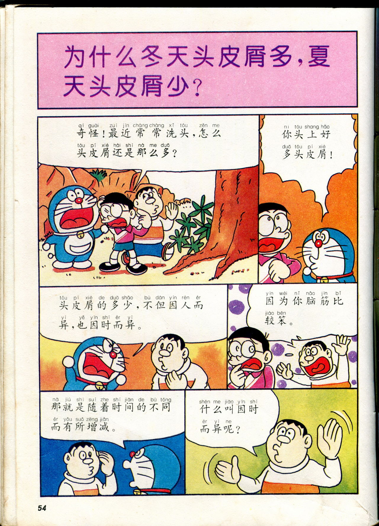 小叮当科学趣味小百科韩漫全集-自然小百科无删减无遮挡章节图片 