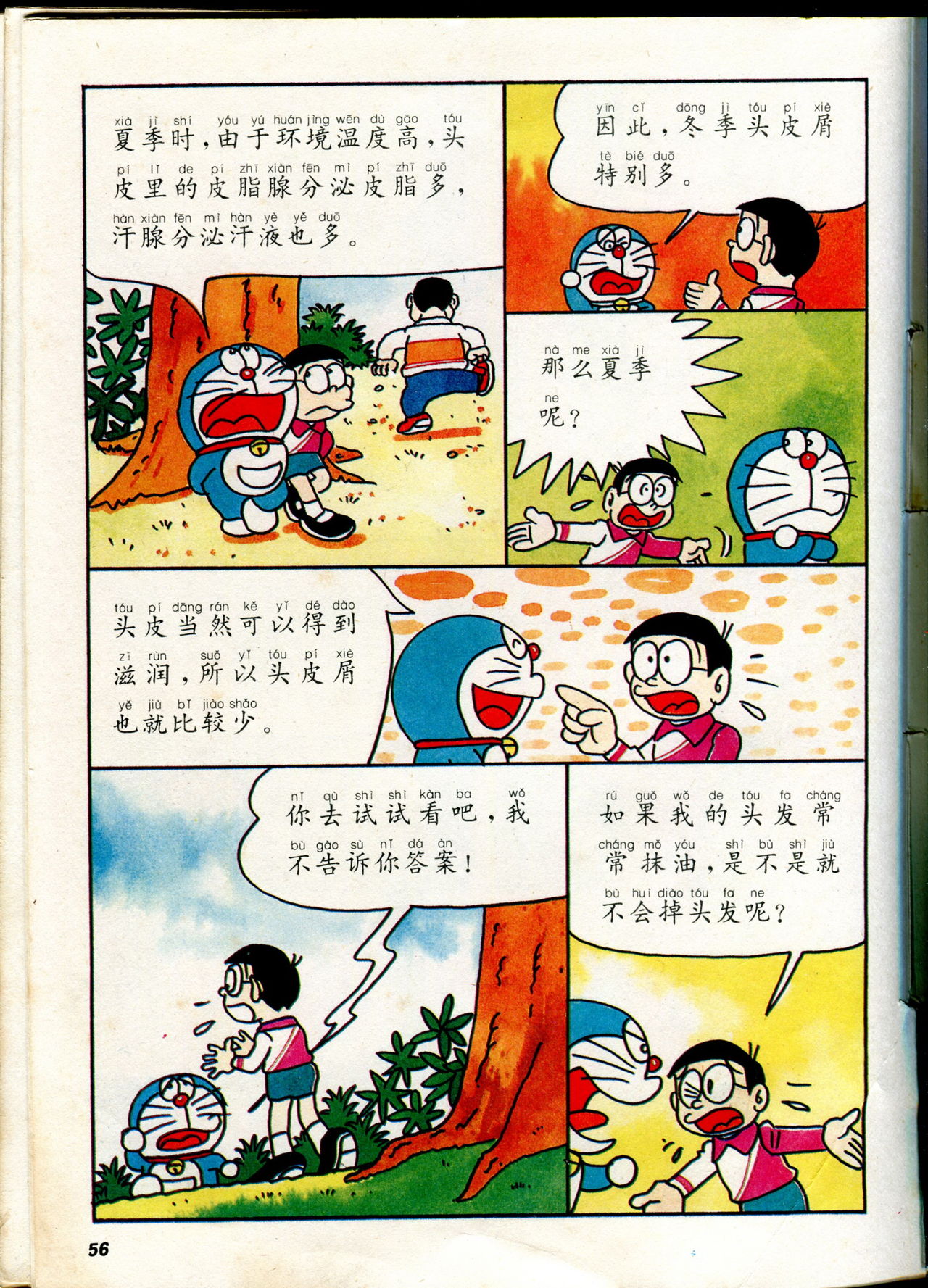 小叮当科学趣味小百科韩漫全集-自然小百科无删减无遮挡章节图片 