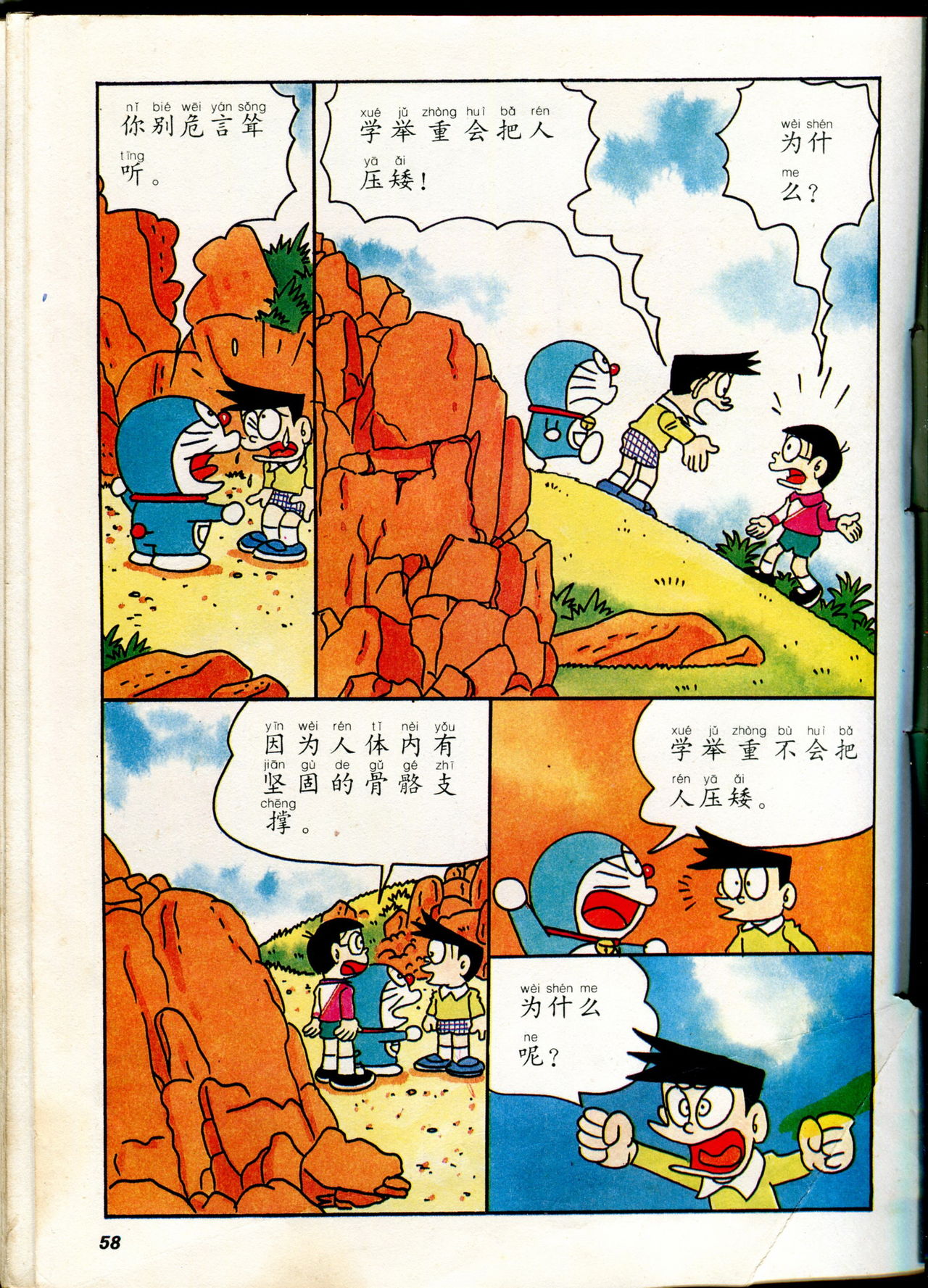 小叮当科学趣味小百科韩漫全集-自然小百科无删减无遮挡章节图片 