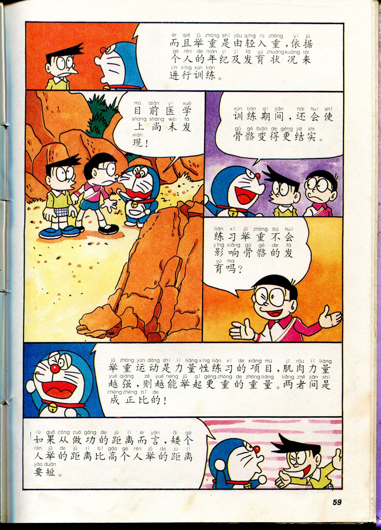 小叮当科学趣味小百科韩漫全集-自然小百科无删减无遮挡章节图片 