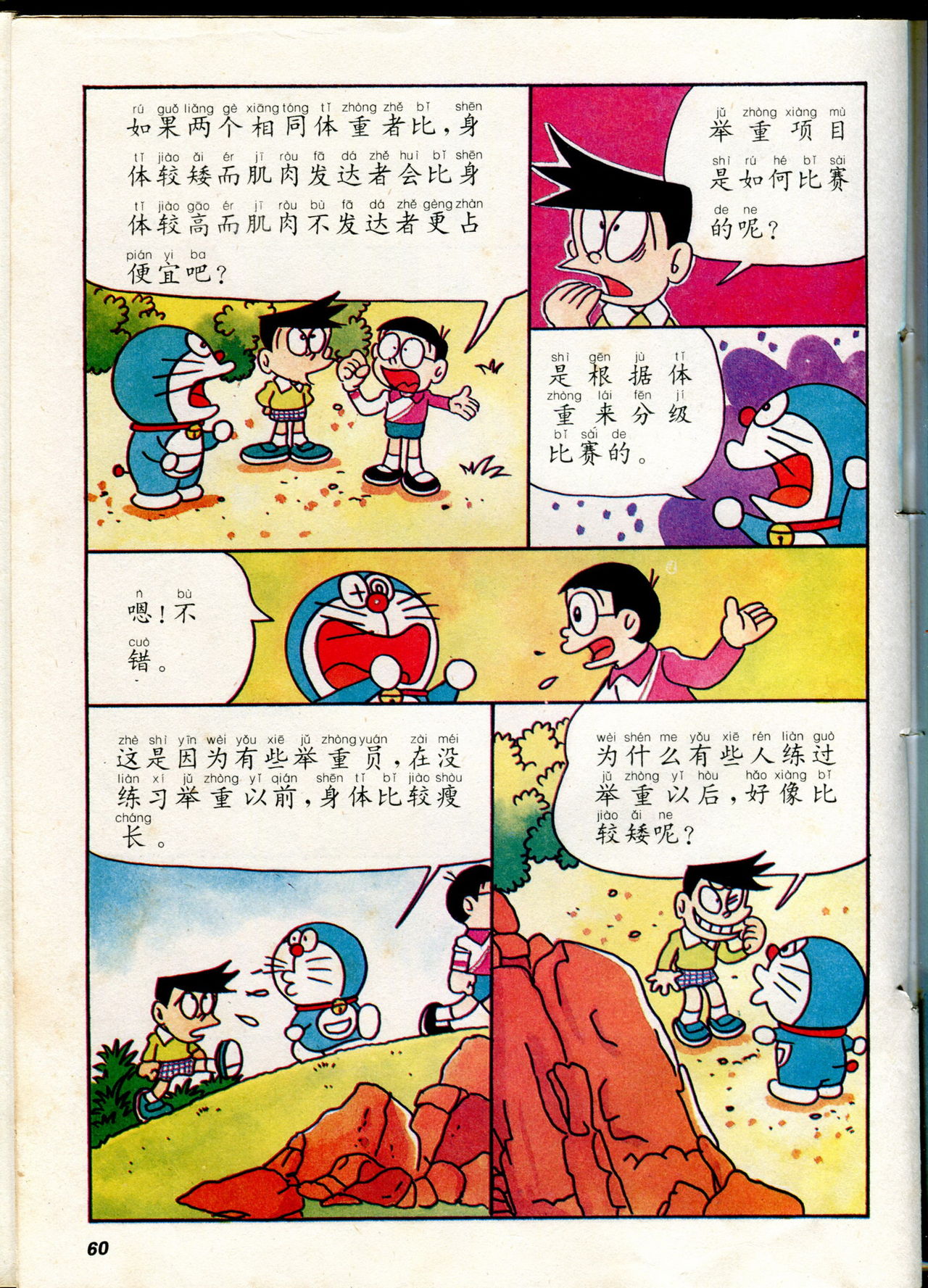 小叮当科学趣味小百科韩漫全集-自然小百科无删减无遮挡章节图片 