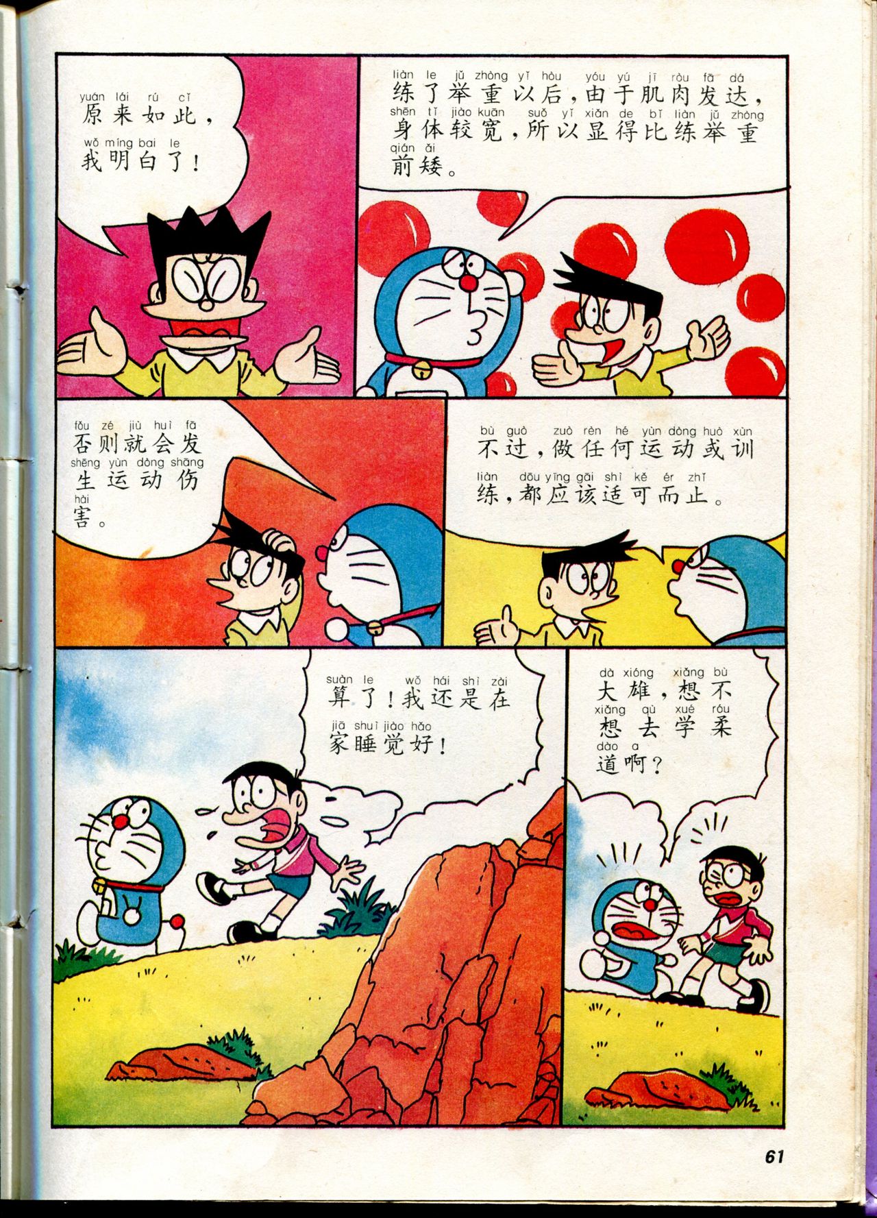 小叮当科学趣味小百科韩漫全集-自然小百科无删减无遮挡章节图片 