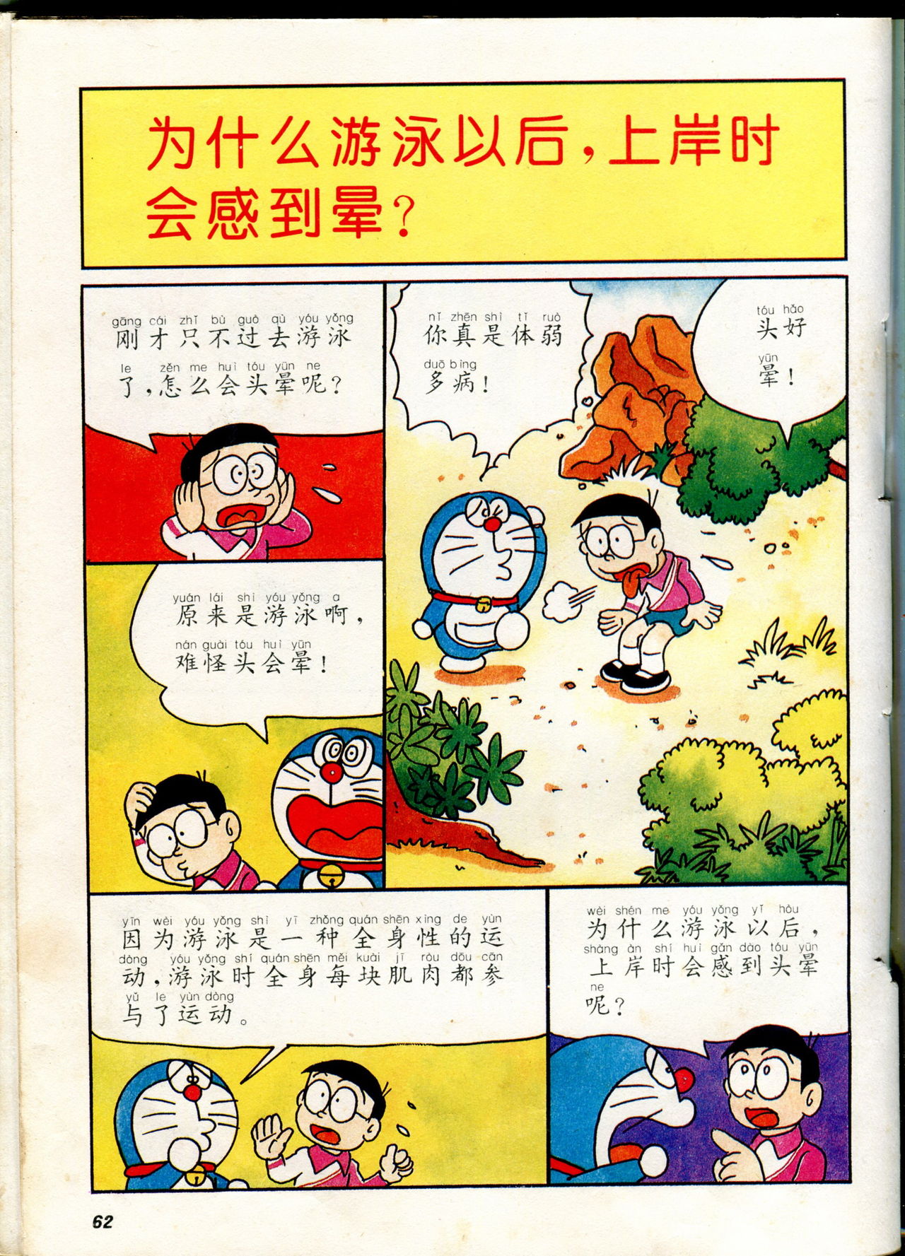 小叮当科学趣味小百科韩漫全集-自然小百科无删减无遮挡章节图片 