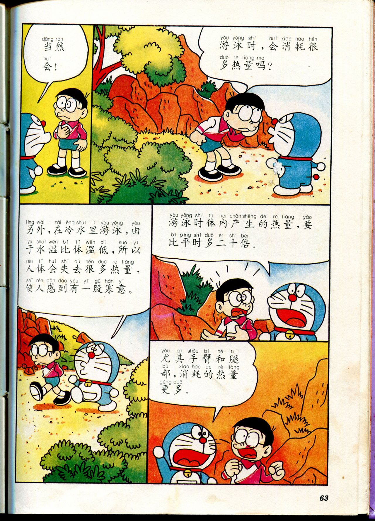 小叮当科学趣味小百科韩漫全集-自然小百科无删减无遮挡章节图片 