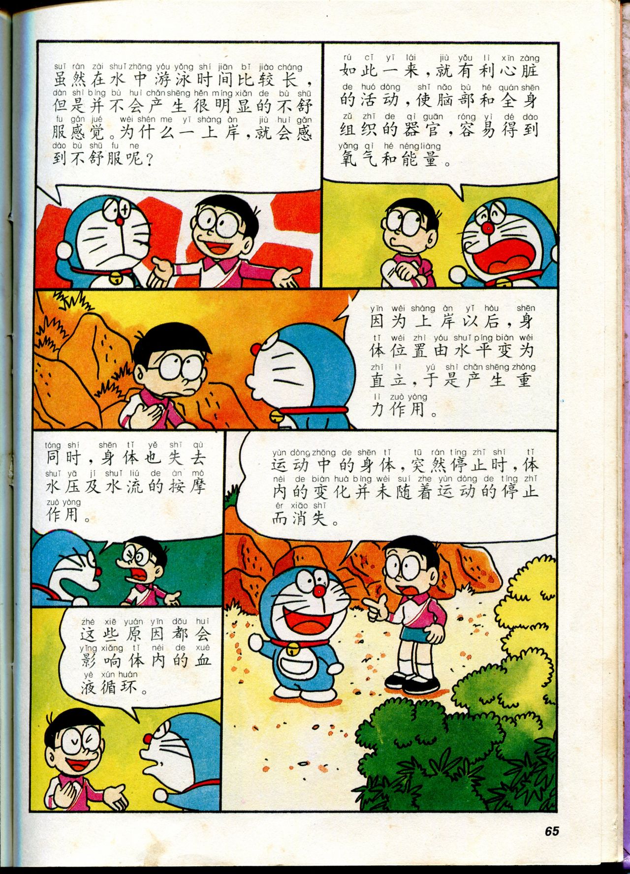小叮当科学趣味小百科韩漫全集-自然小百科无删减无遮挡章节图片 