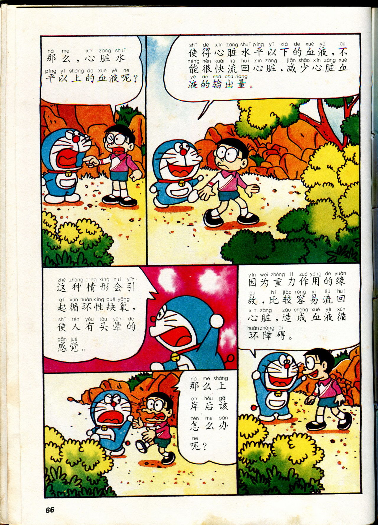 小叮当科学趣味小百科韩漫全集-自然小百科无删减无遮挡章节图片 