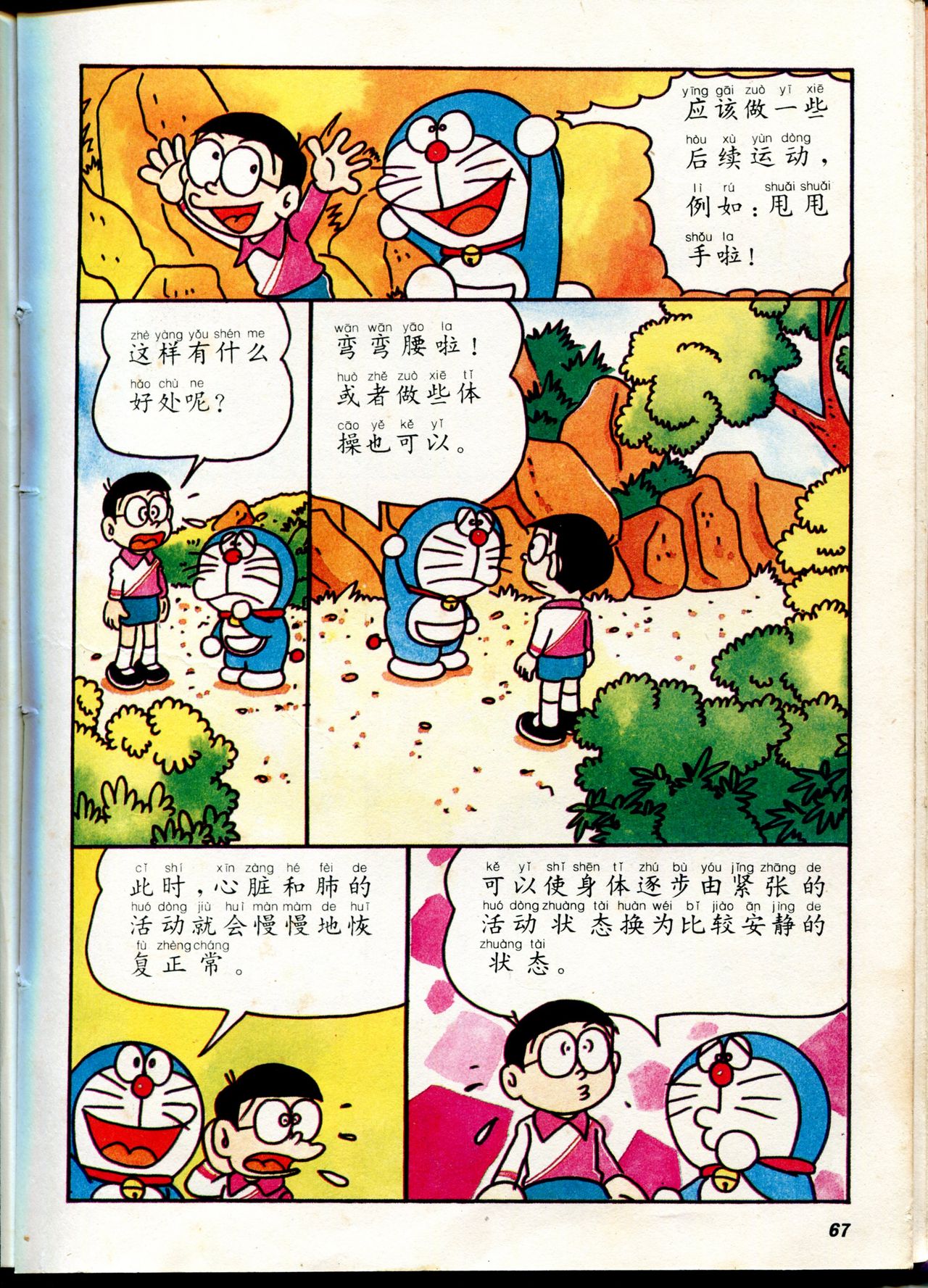 小叮当科学趣味小百科韩漫全集-自然小百科无删减无遮挡章节图片 