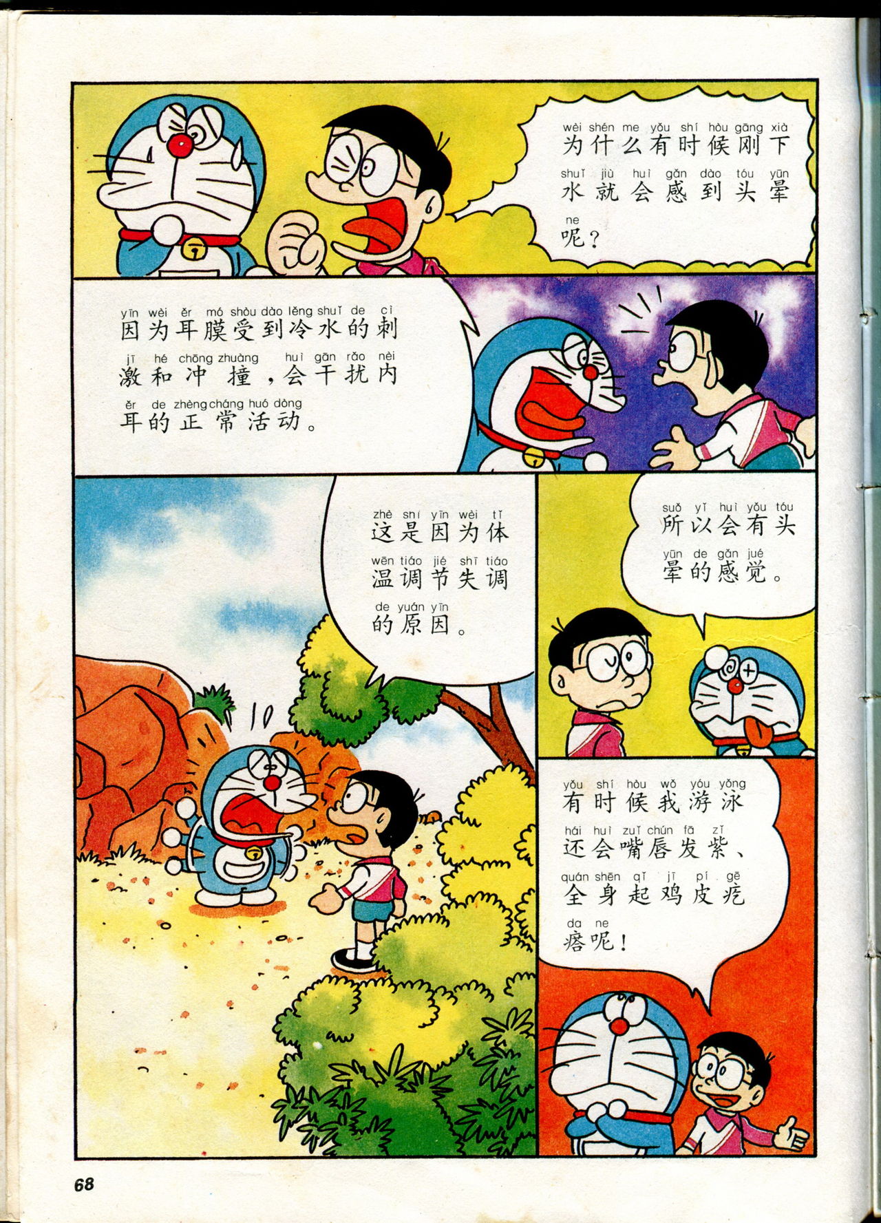 小叮当科学趣味小百科韩漫全集-自然小百科无删减无遮挡章节图片 