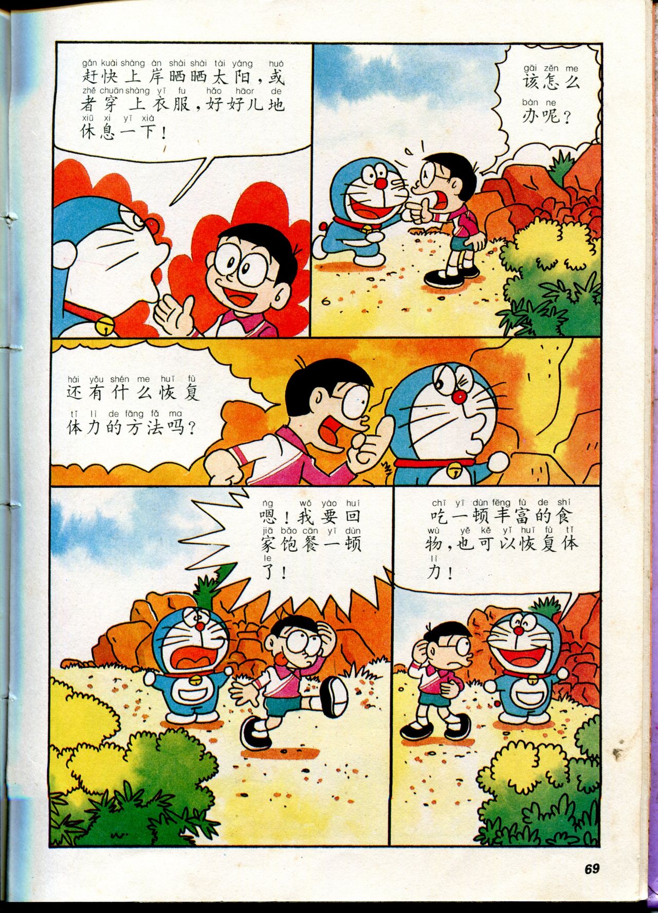 小叮当科学趣味小百科韩漫全集-自然小百科无删减无遮挡章节图片 
