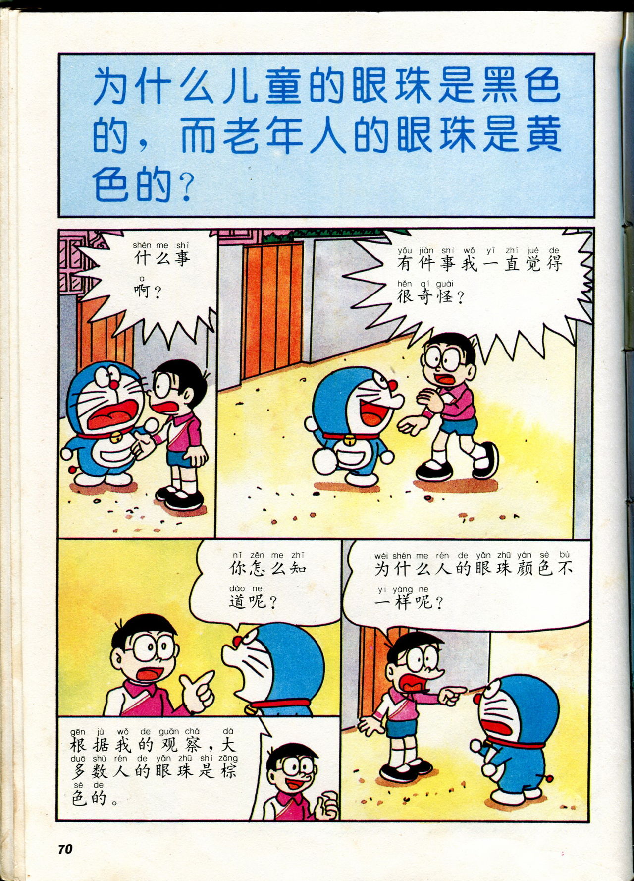 小叮当科学趣味小百科韩漫全集-自然小百科无删减无遮挡章节图片 