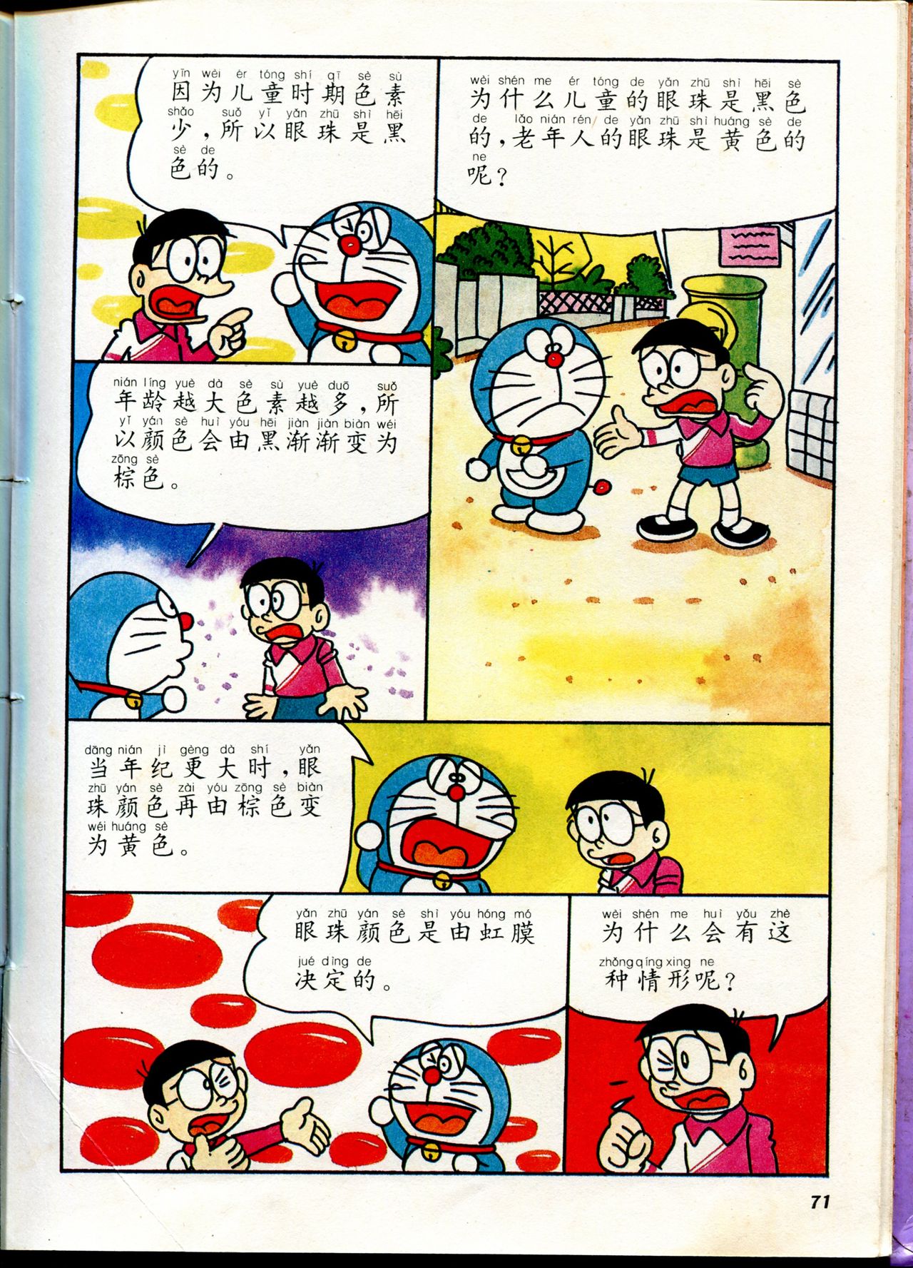 小叮当科学趣味小百科韩漫全集-自然小百科无删减无遮挡章节图片 