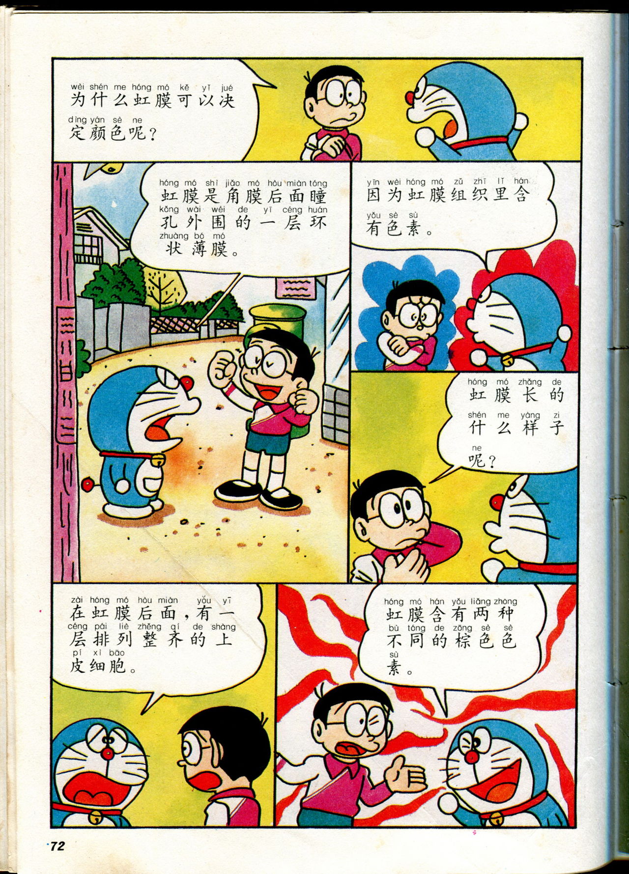 小叮当科学趣味小百科韩漫全集-自然小百科无删减无遮挡章节图片 