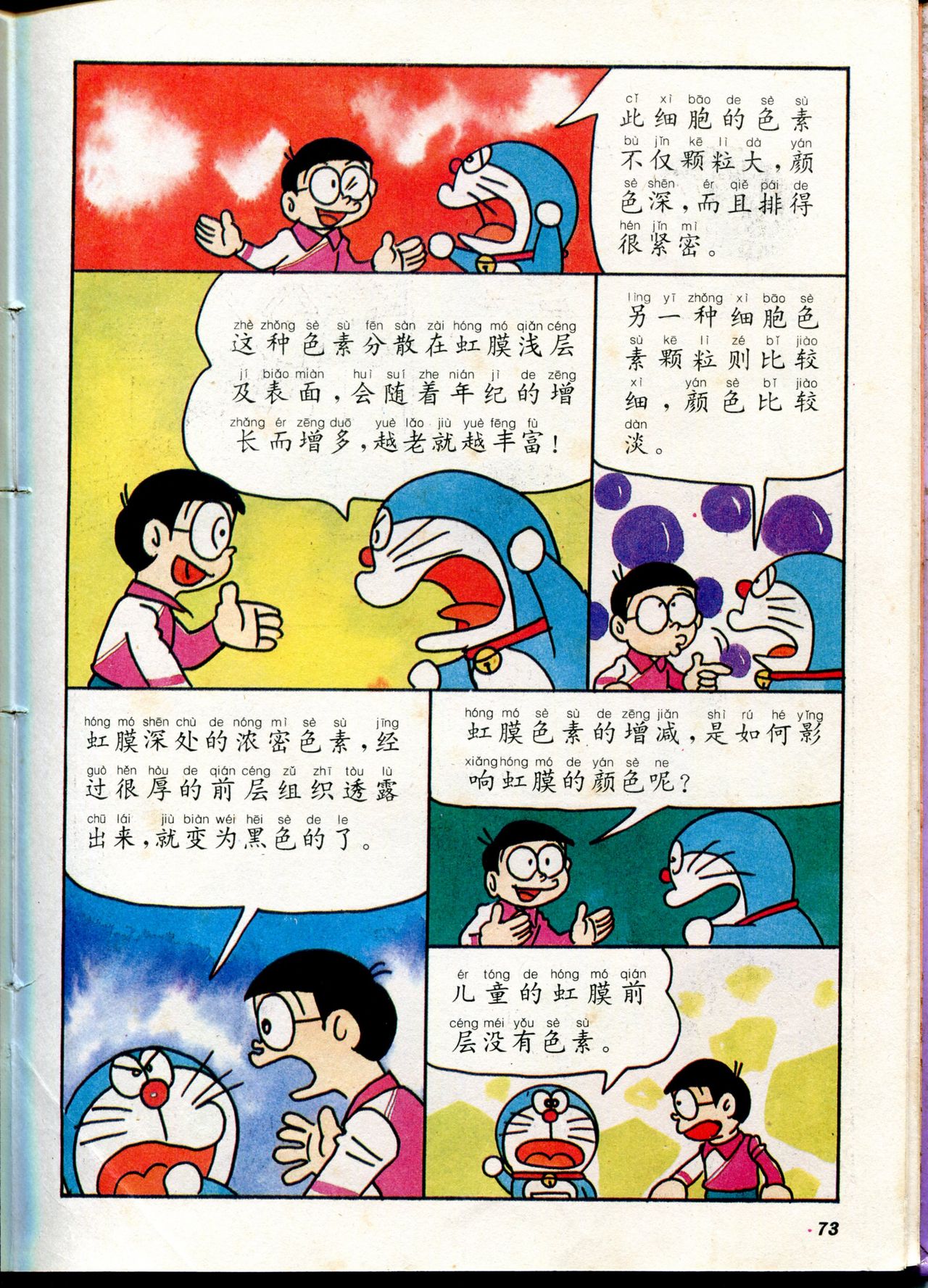 小叮当科学趣味小百科韩漫全集-自然小百科无删减无遮挡章节图片 