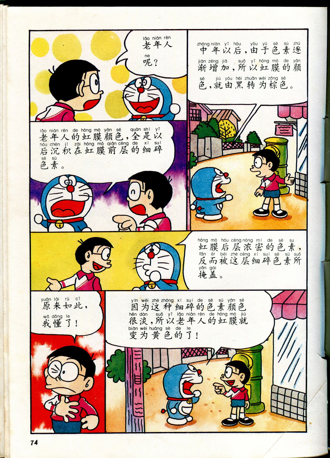 小叮当科学趣味小百科韩漫全集-自然小百科无删减无遮挡章节图片 